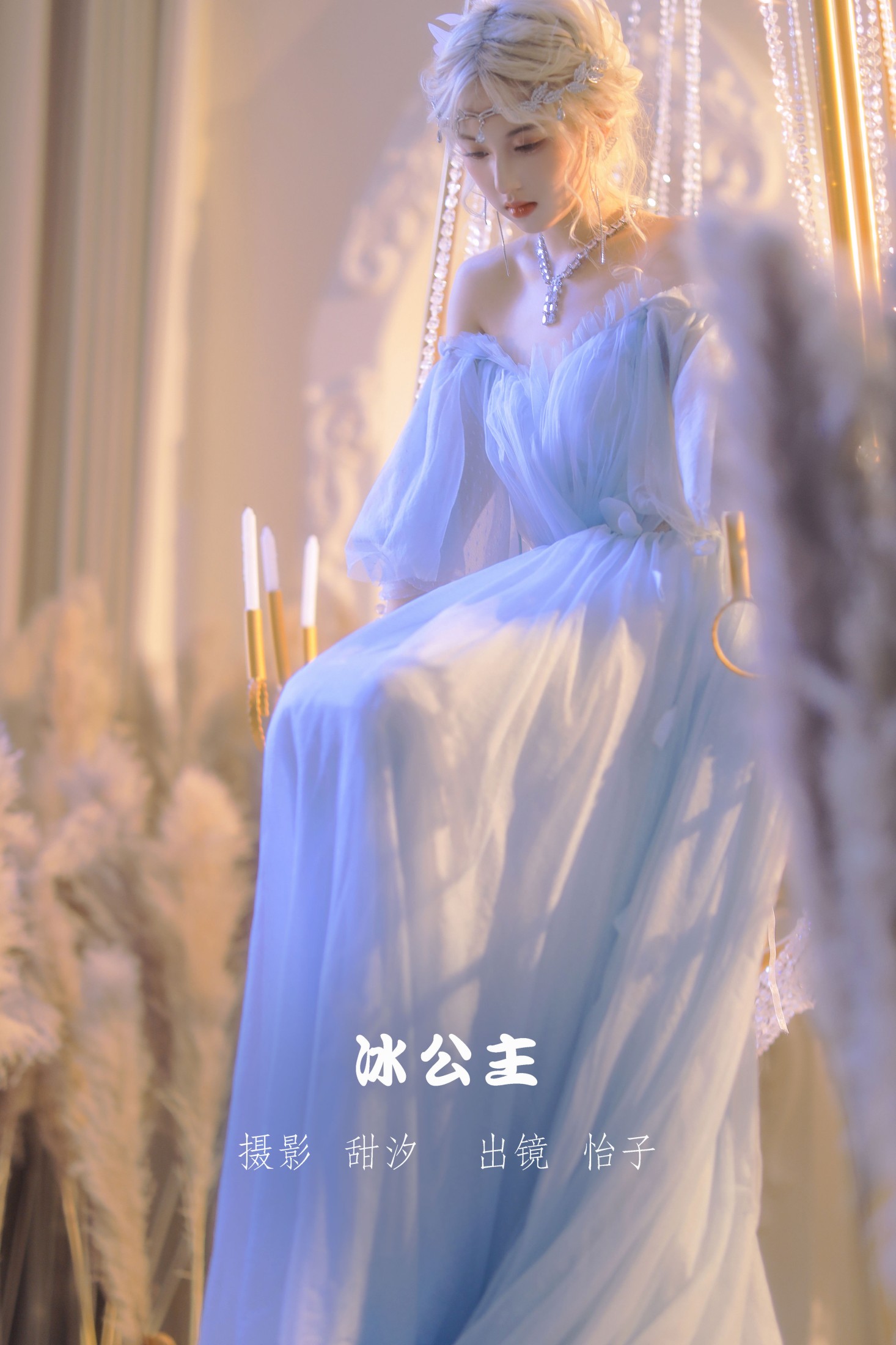 冰公主