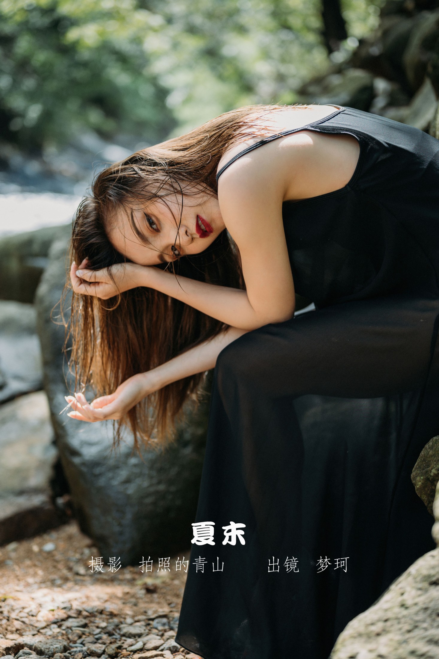 夏末