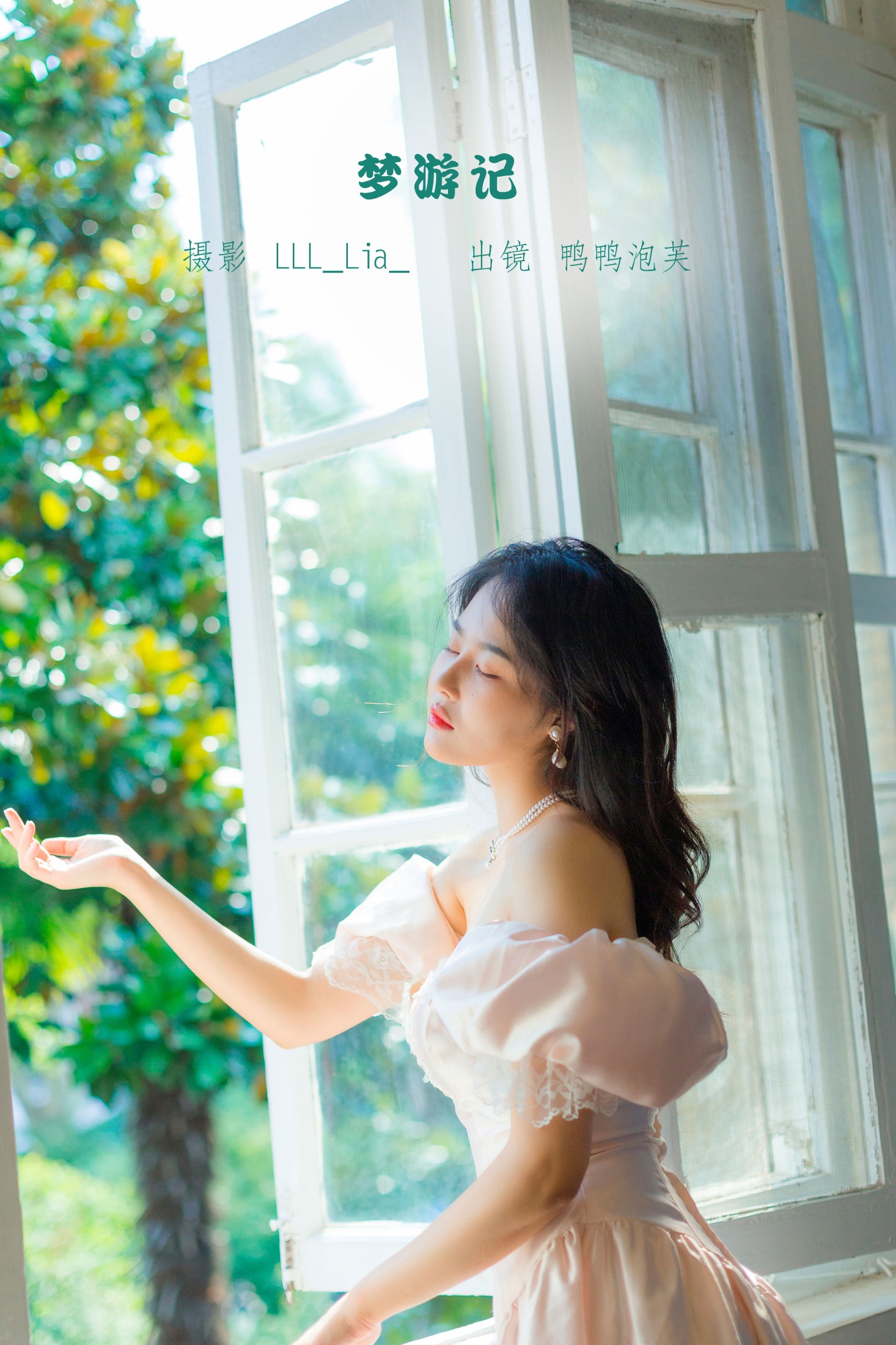 梦游记