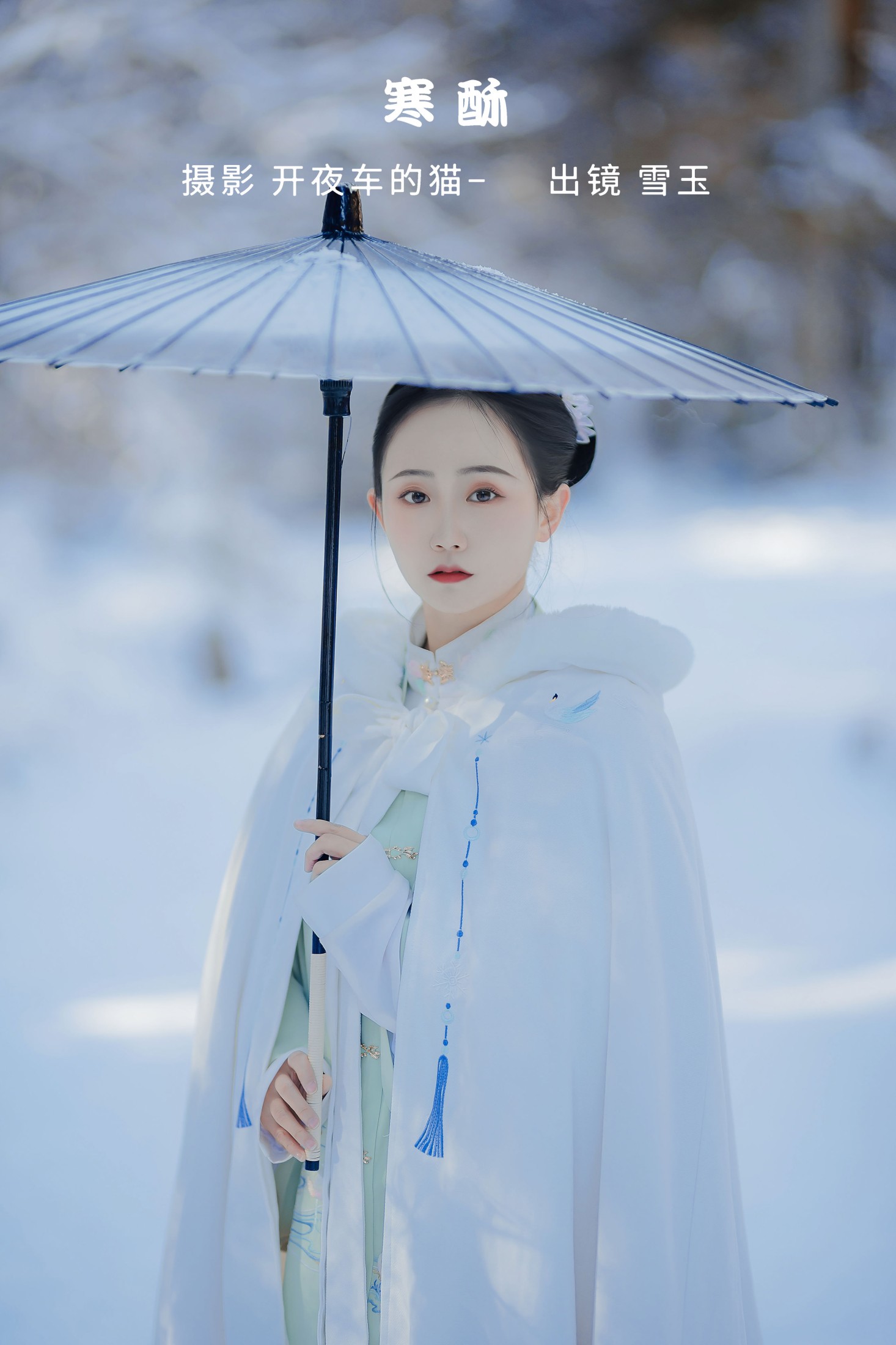 寒酥