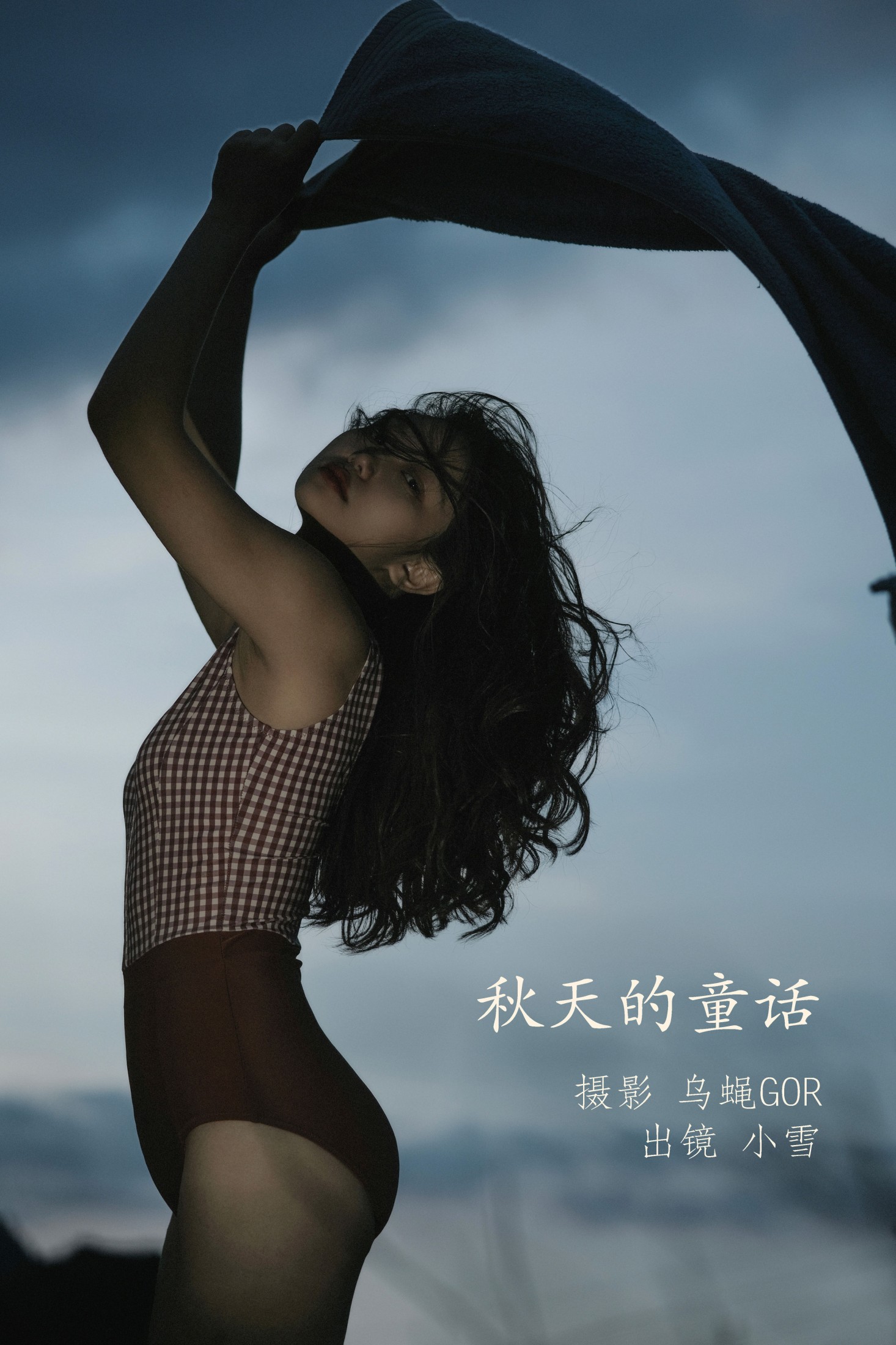 秋天的童话