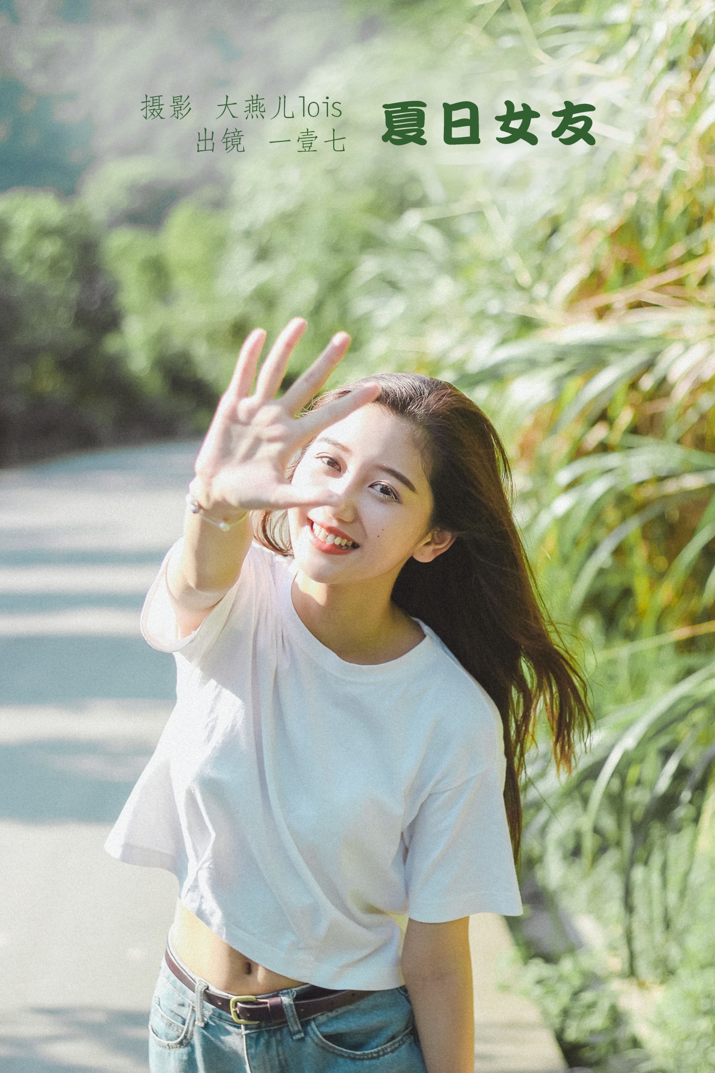 夏日女友