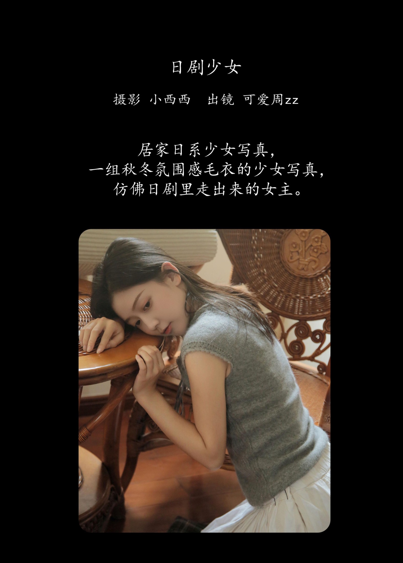 可爱周zz – 《日剧少女》[34P]