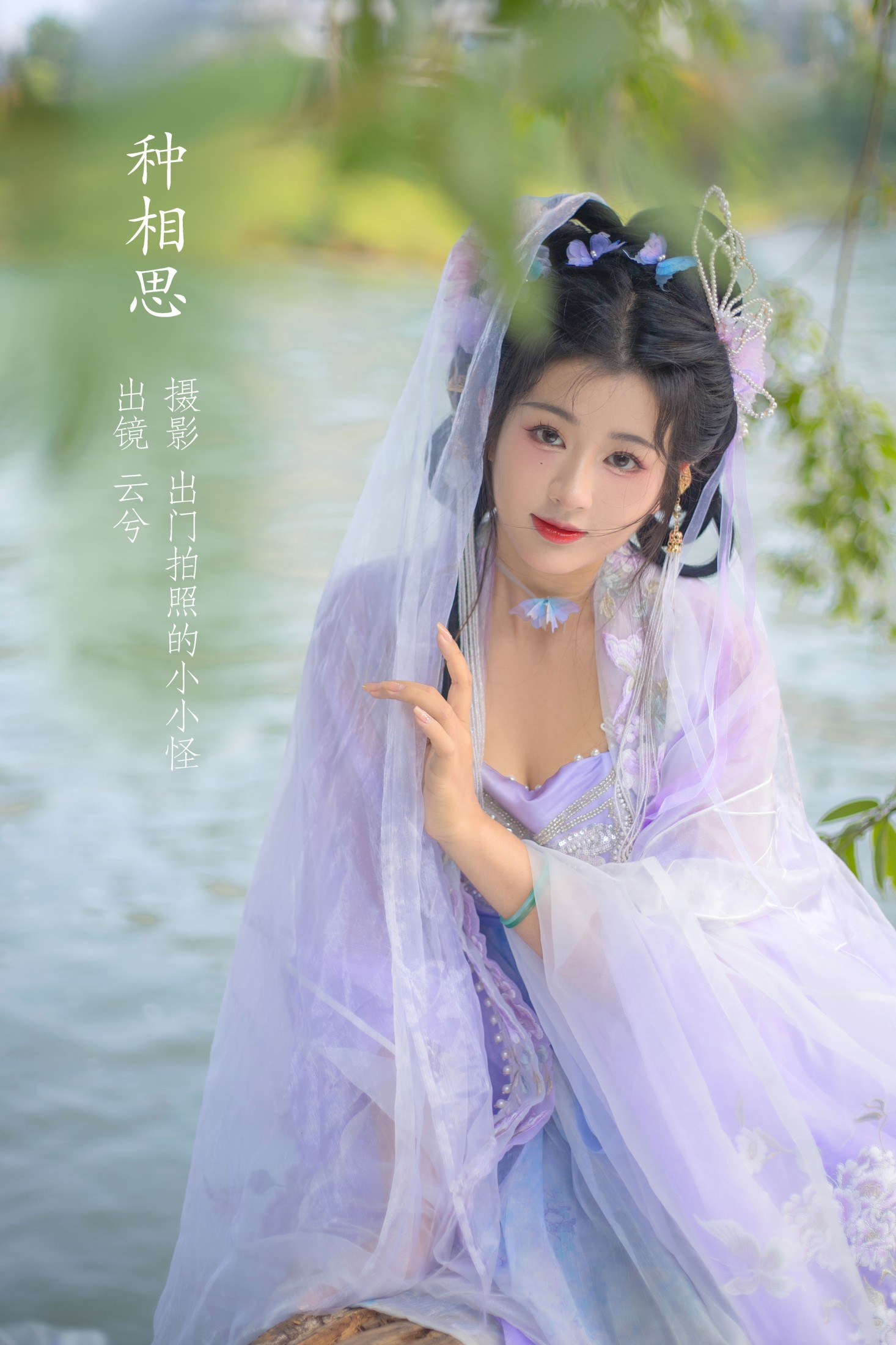 种相思