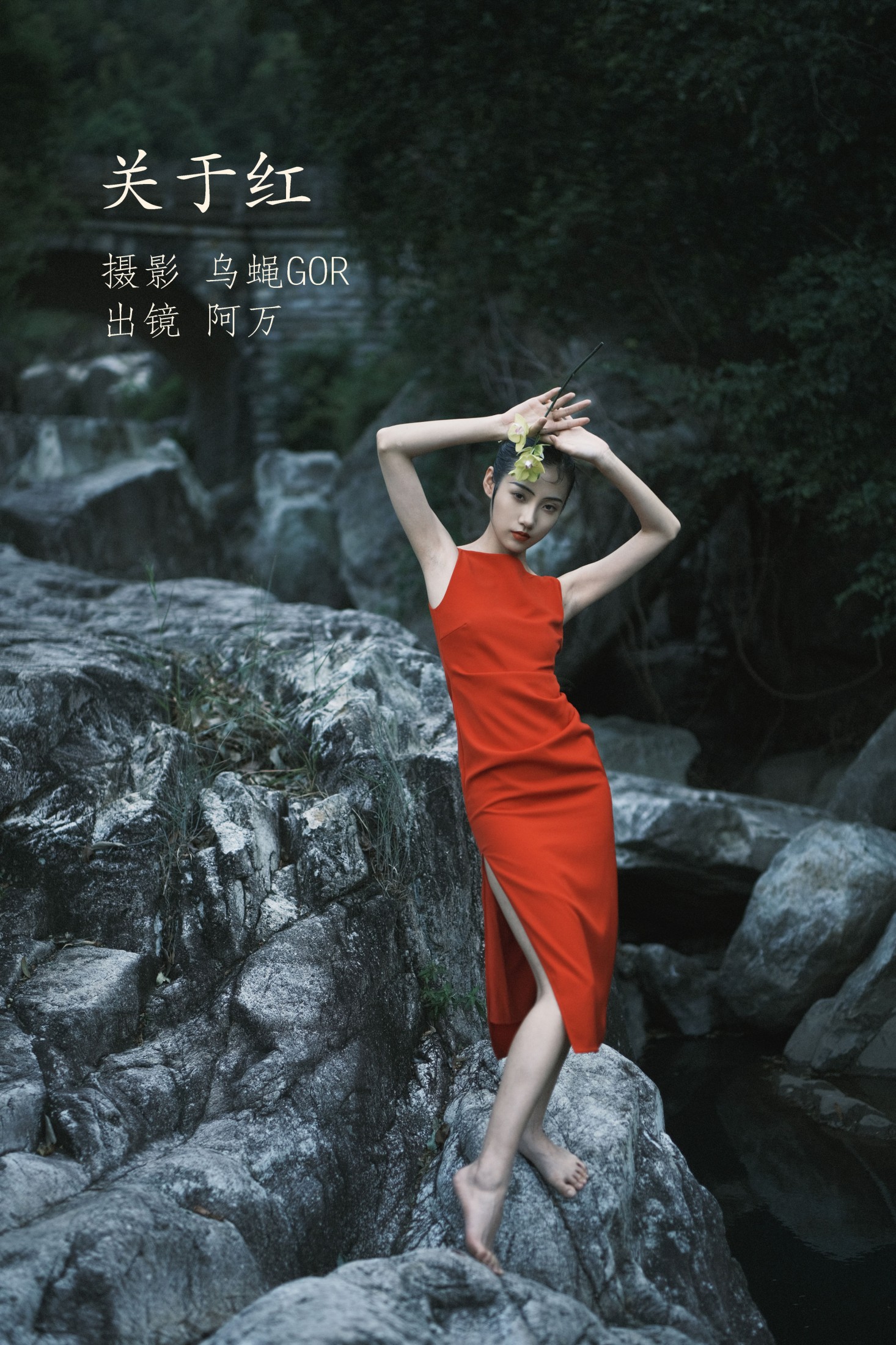 关于红