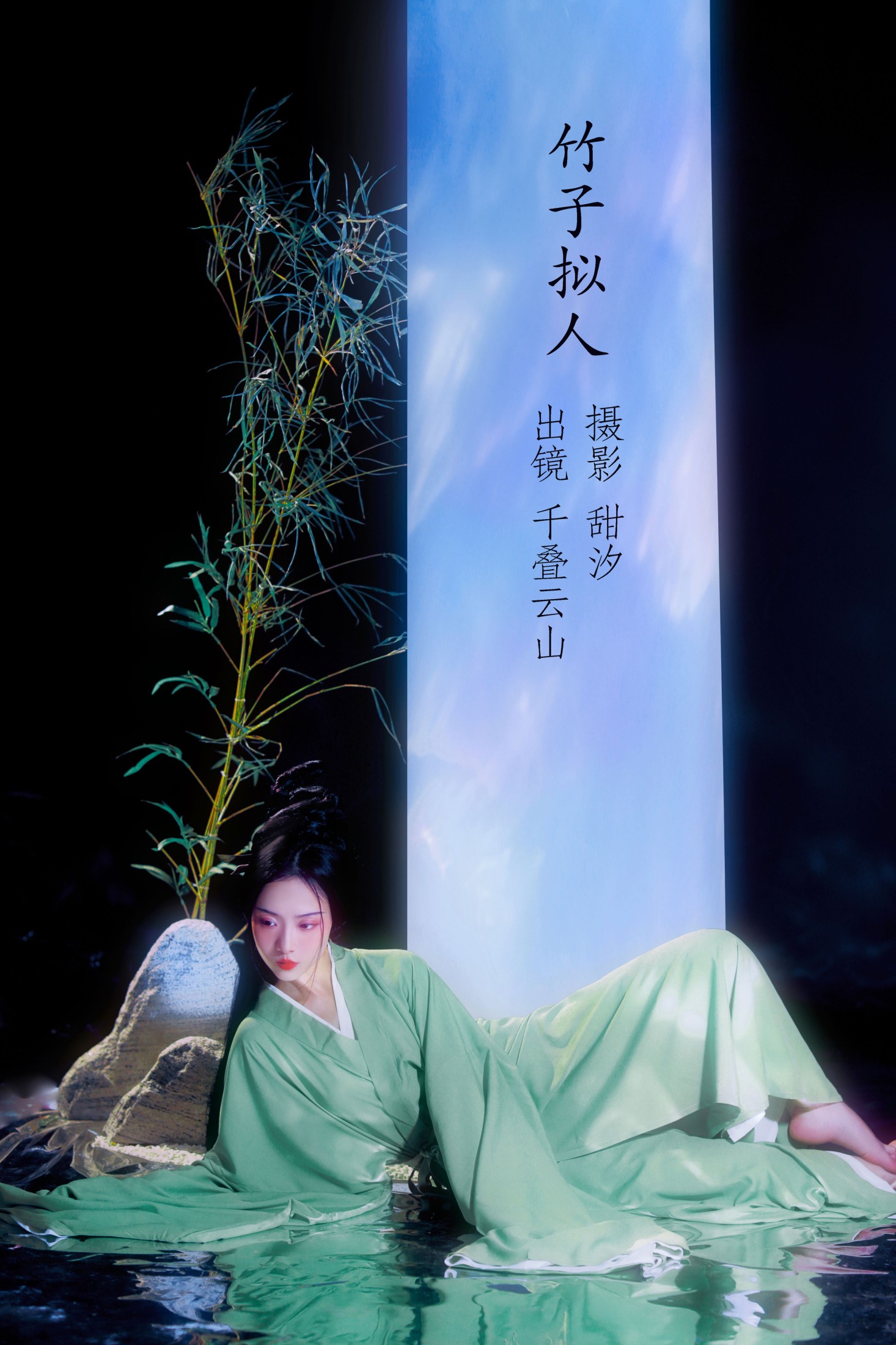 竹子拟人