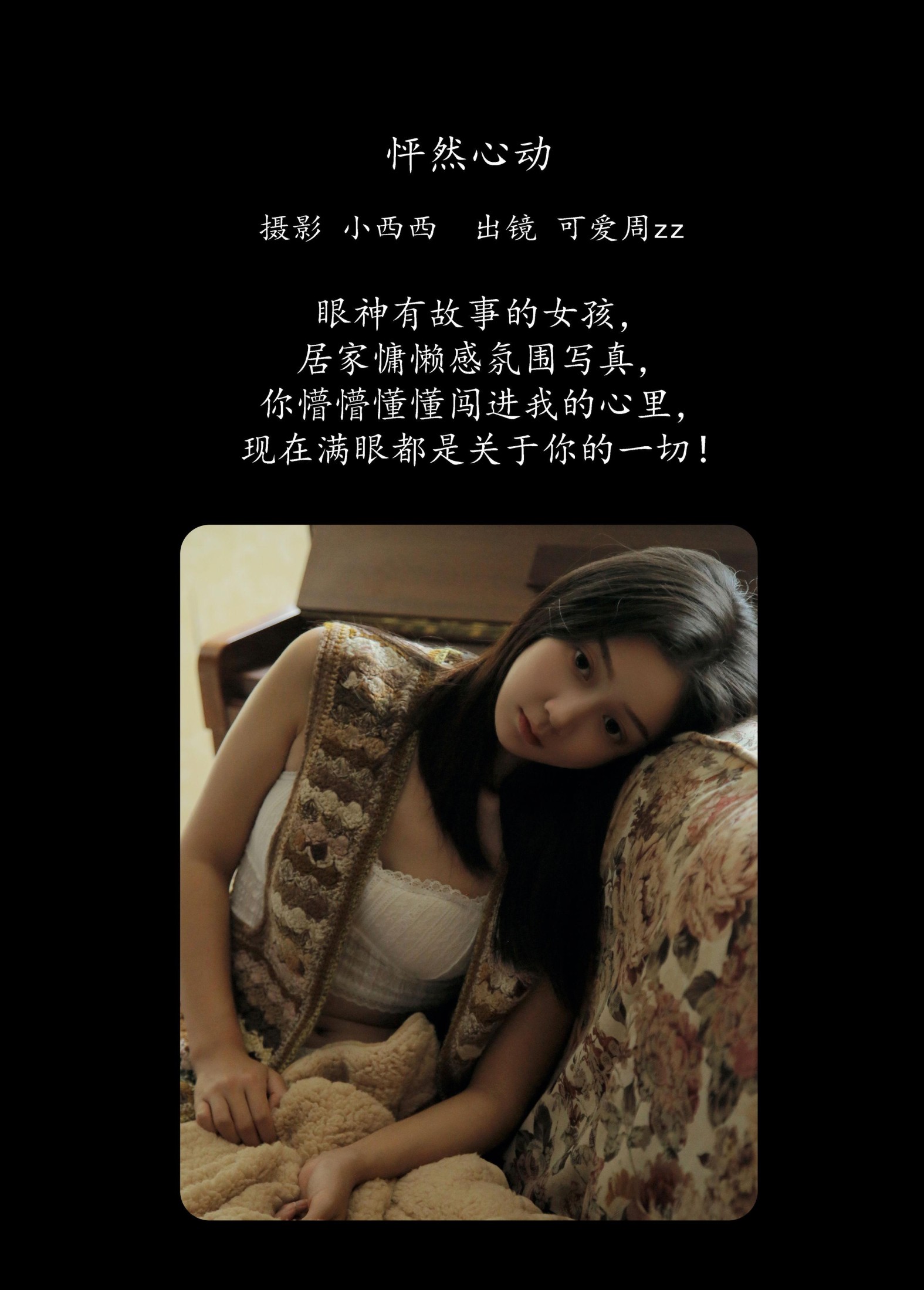 可爱周zz – 《怦然心动》[27P]