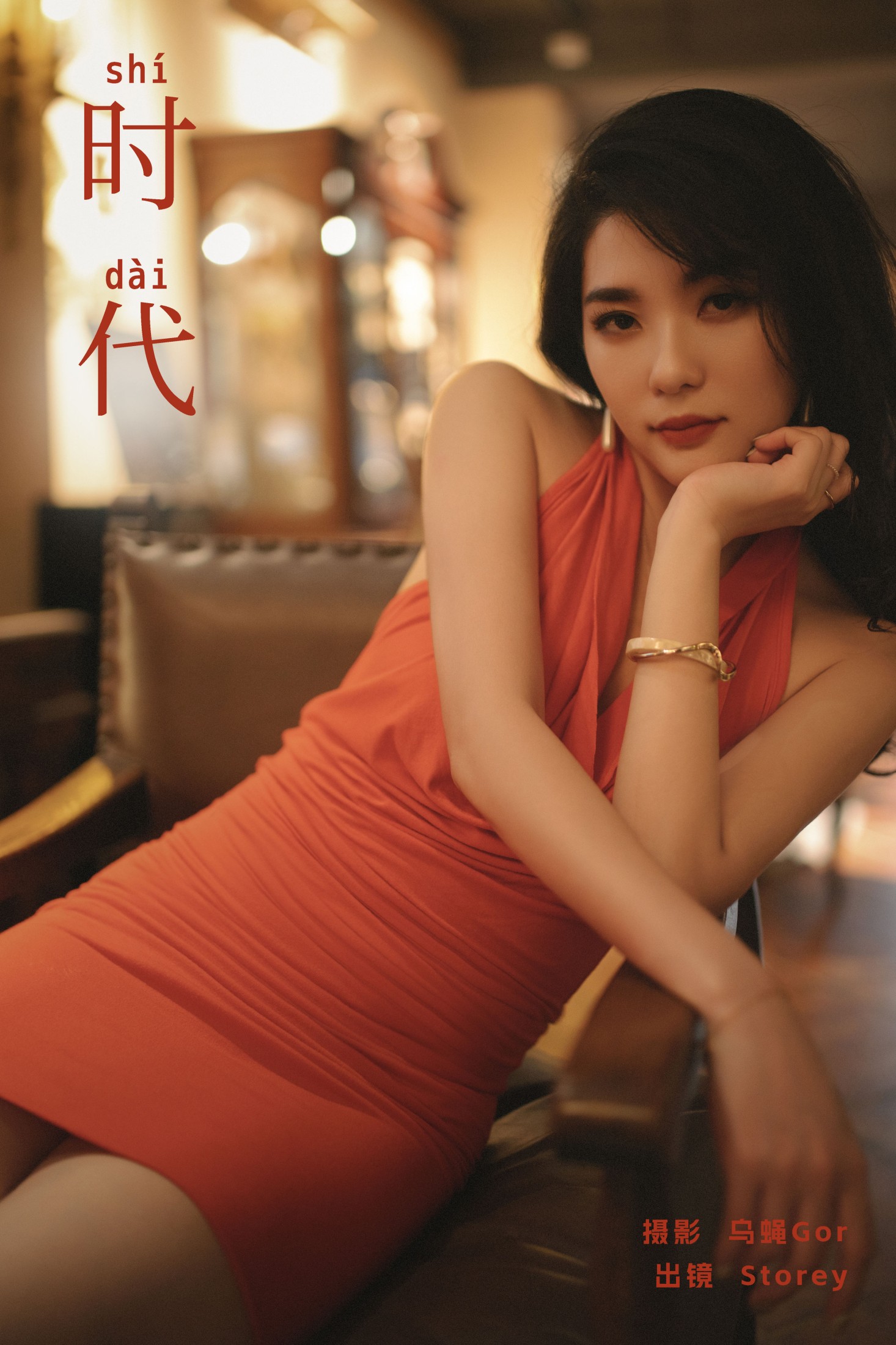 时代