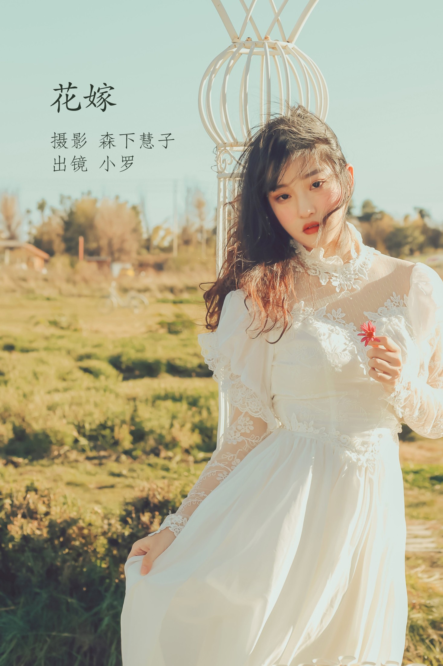 花嫁