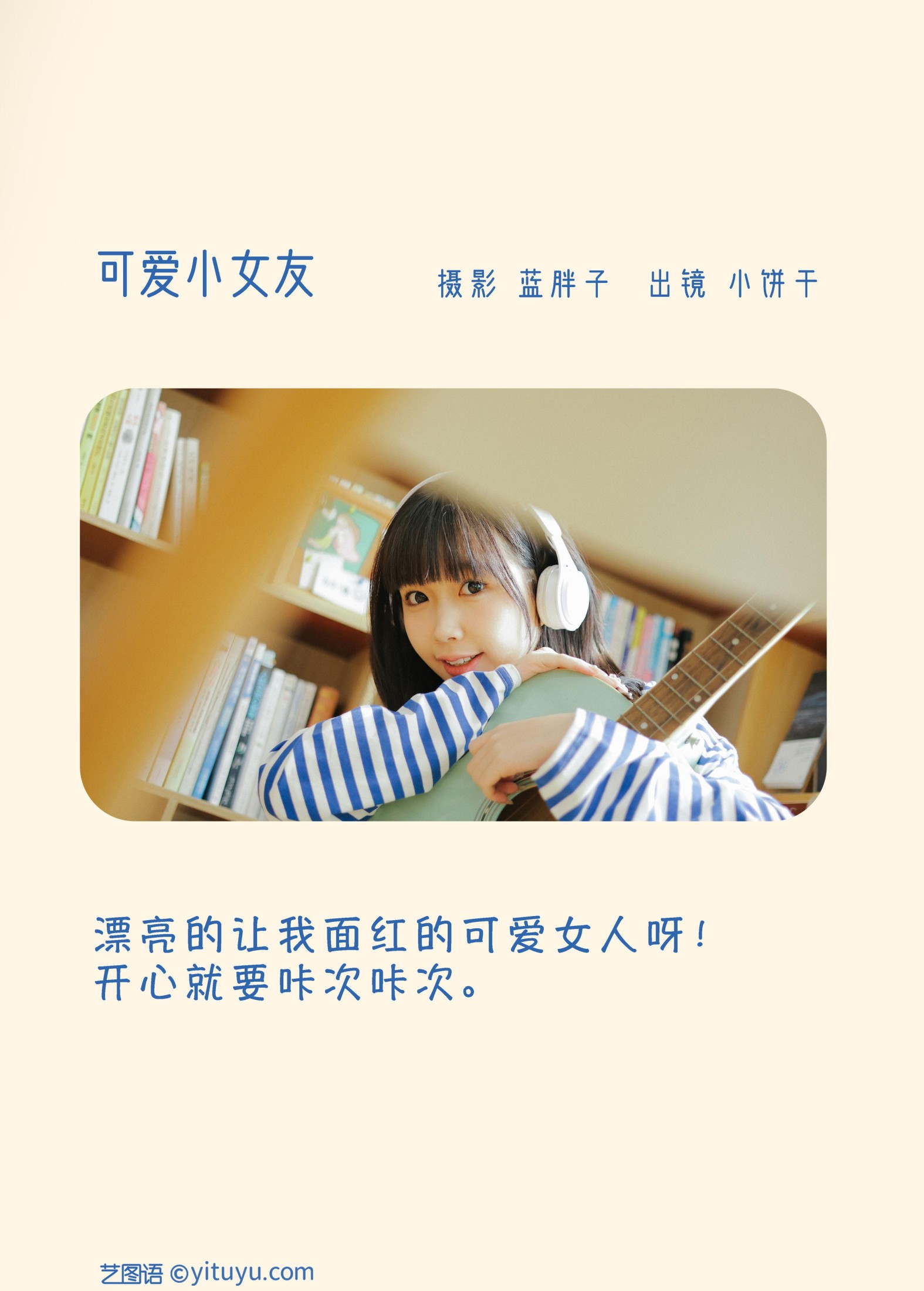 小饼干 – 《可爱小女友》[50P]