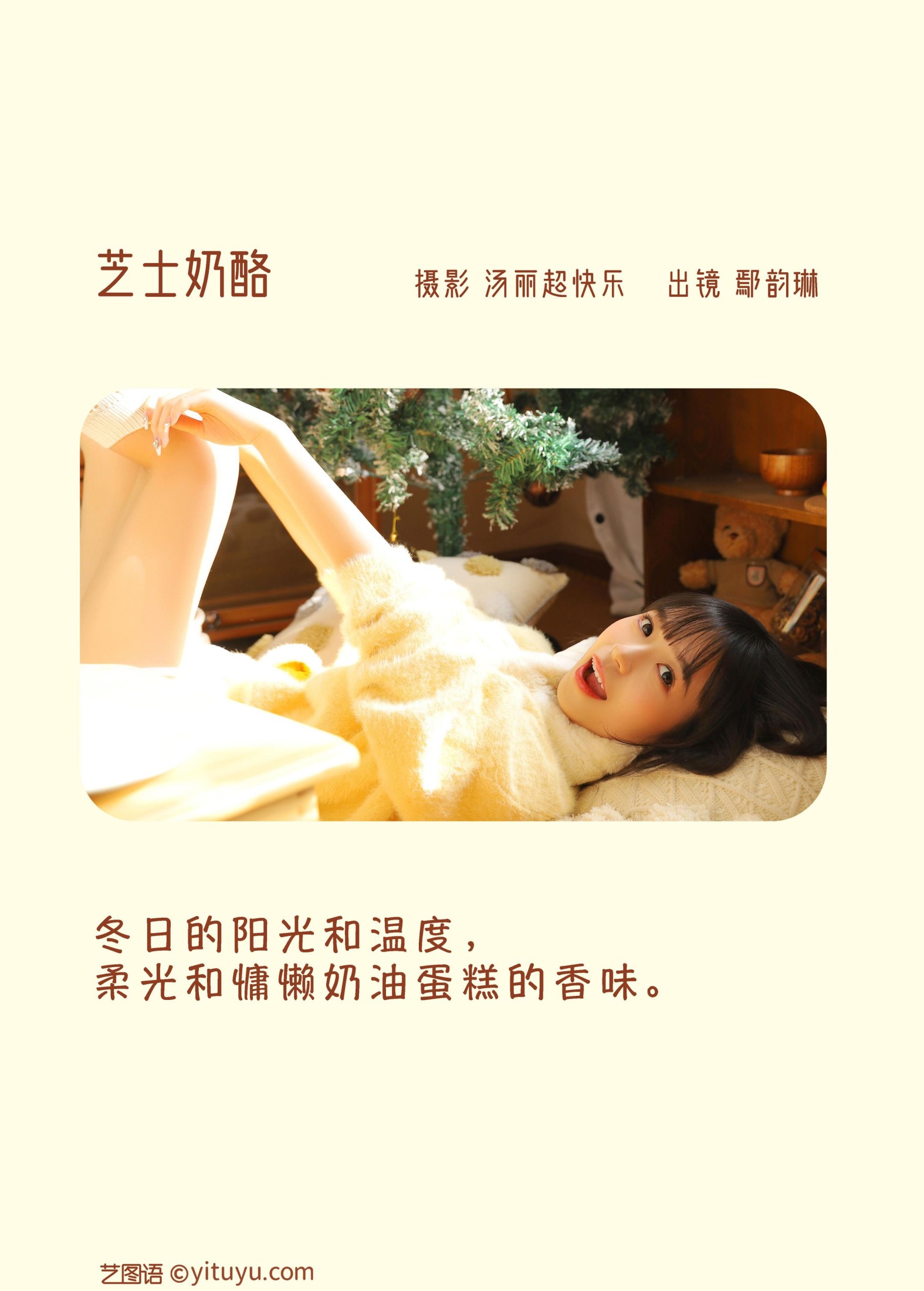 鄢韵琳 – 《芝士奶酪》[38P]