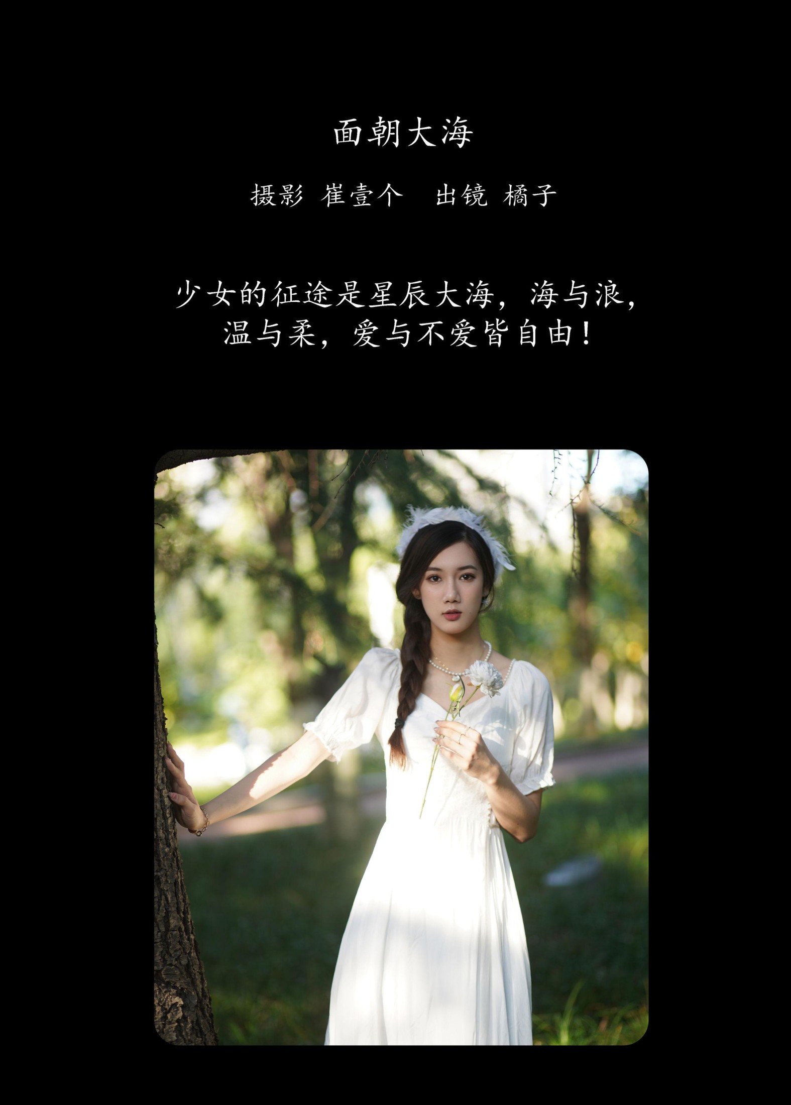 橘子 – 《面朝大海》[22P]
