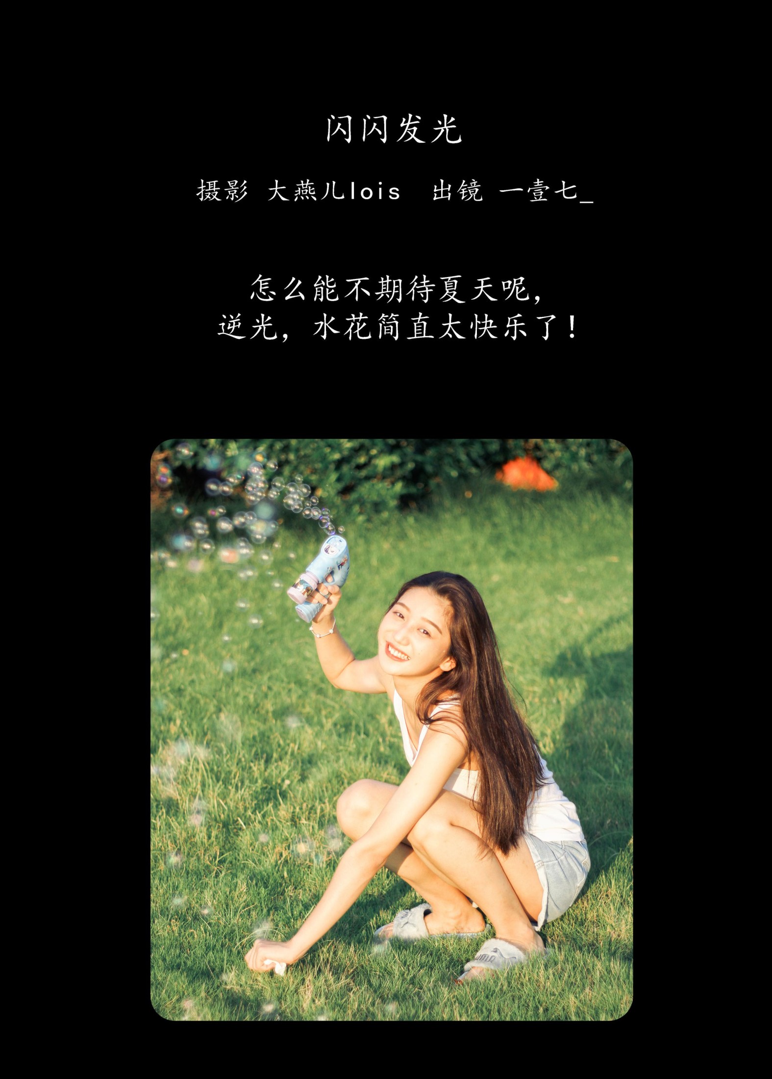 一壹七_ – 《闪闪发光》[33P]