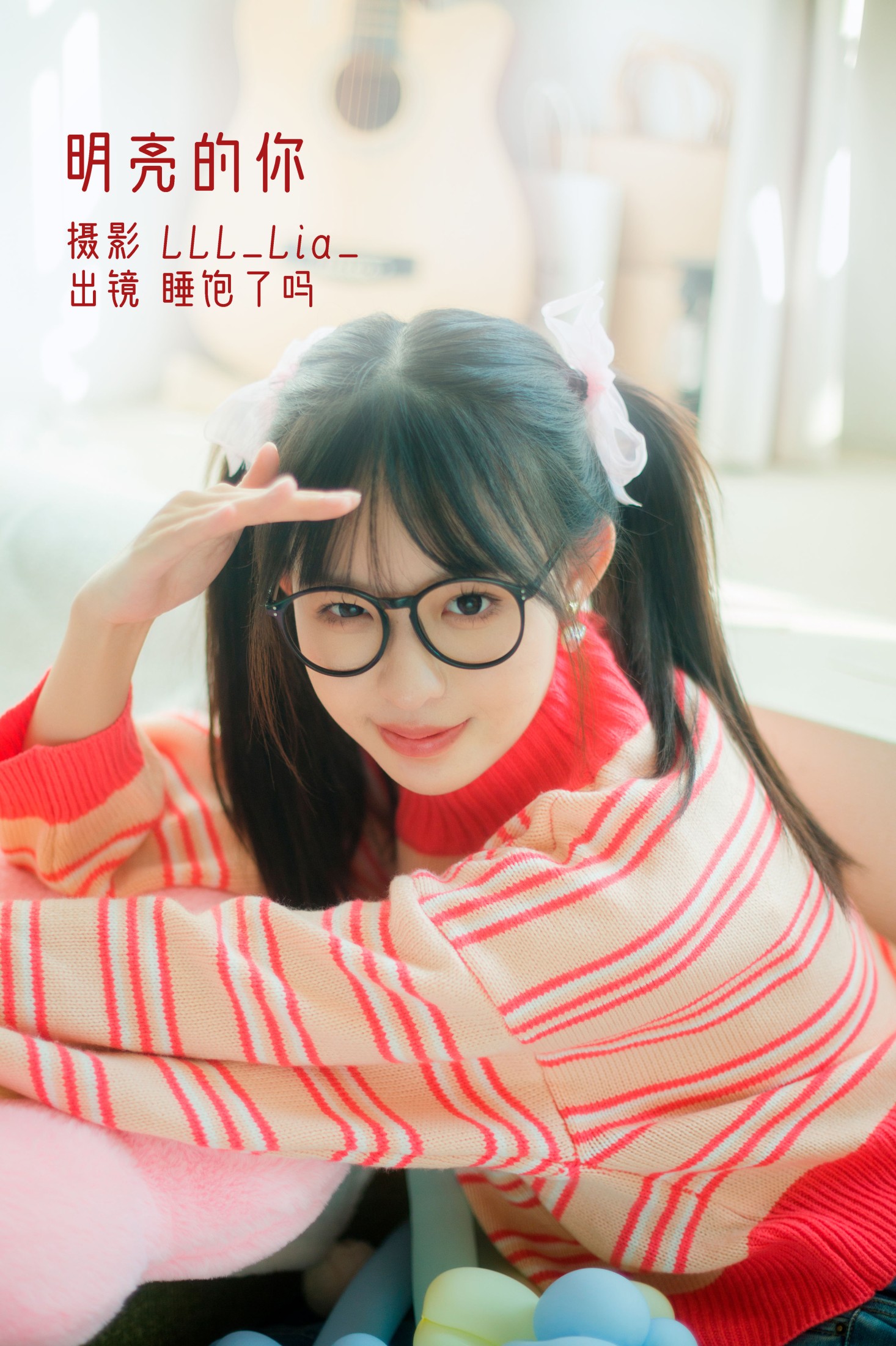 吃饱了吗 – 《明亮的你》[36P]