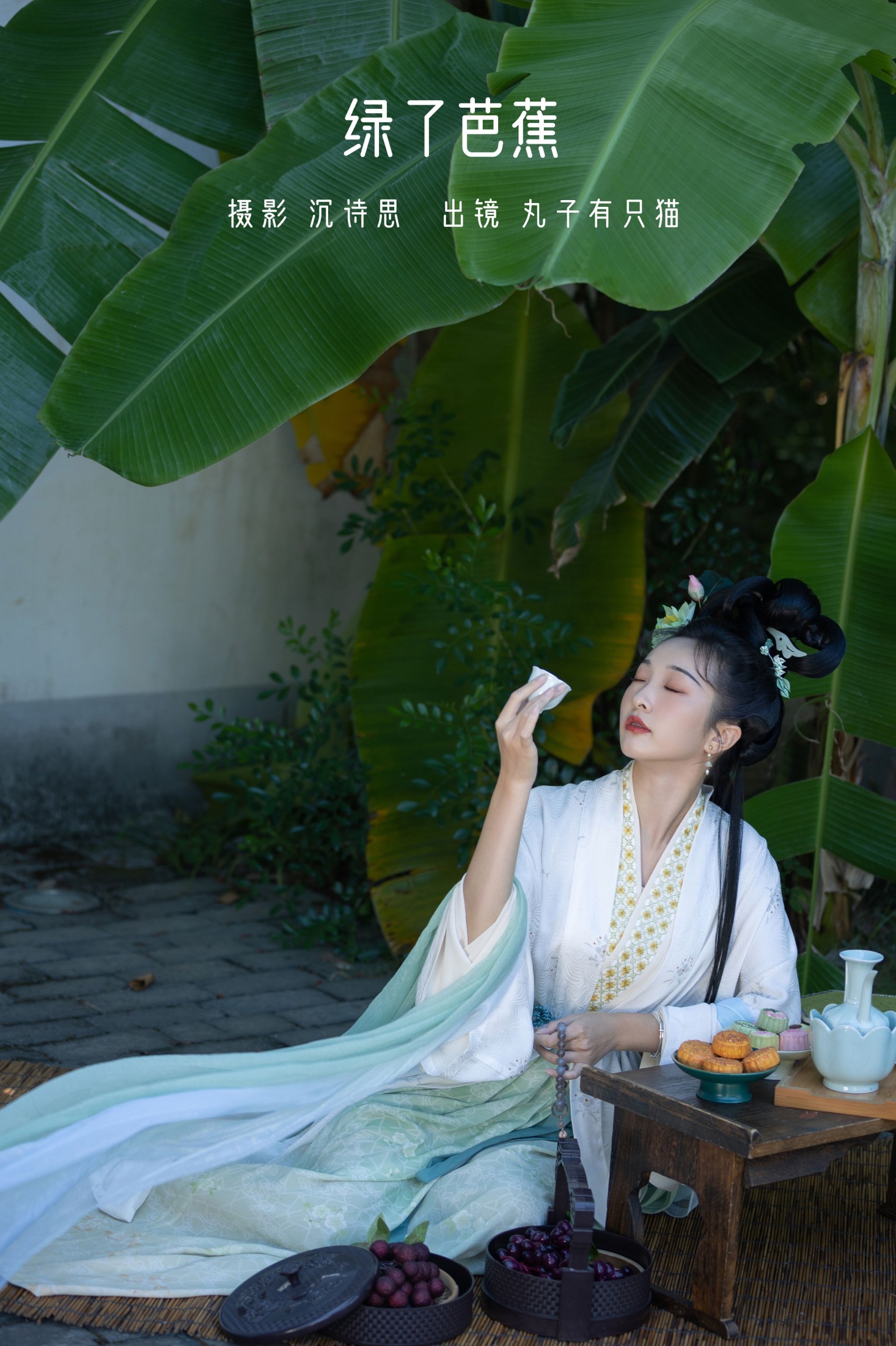 绿了芭蕉