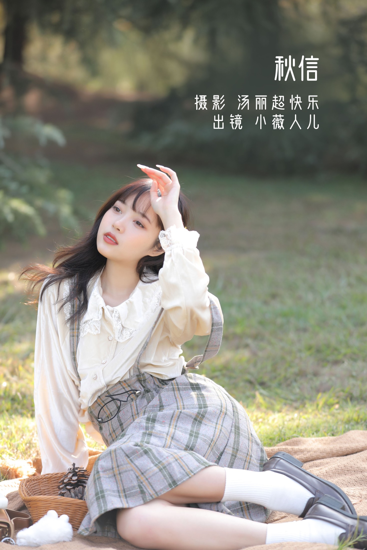 秋信