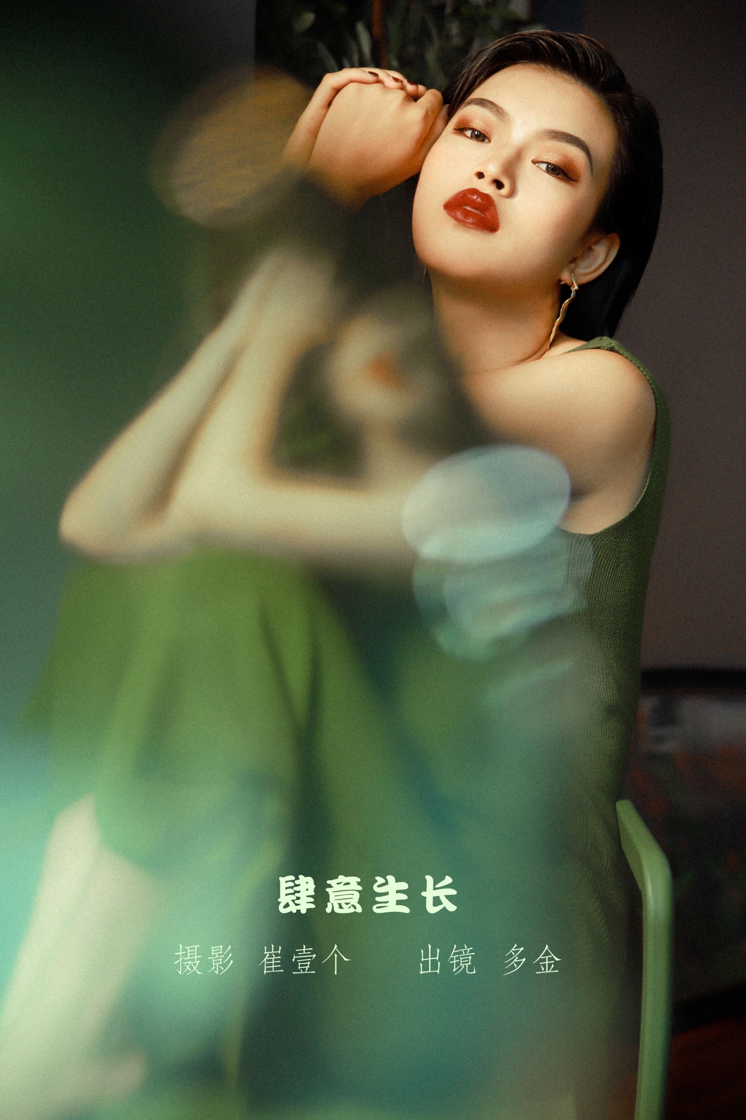 肆意生长