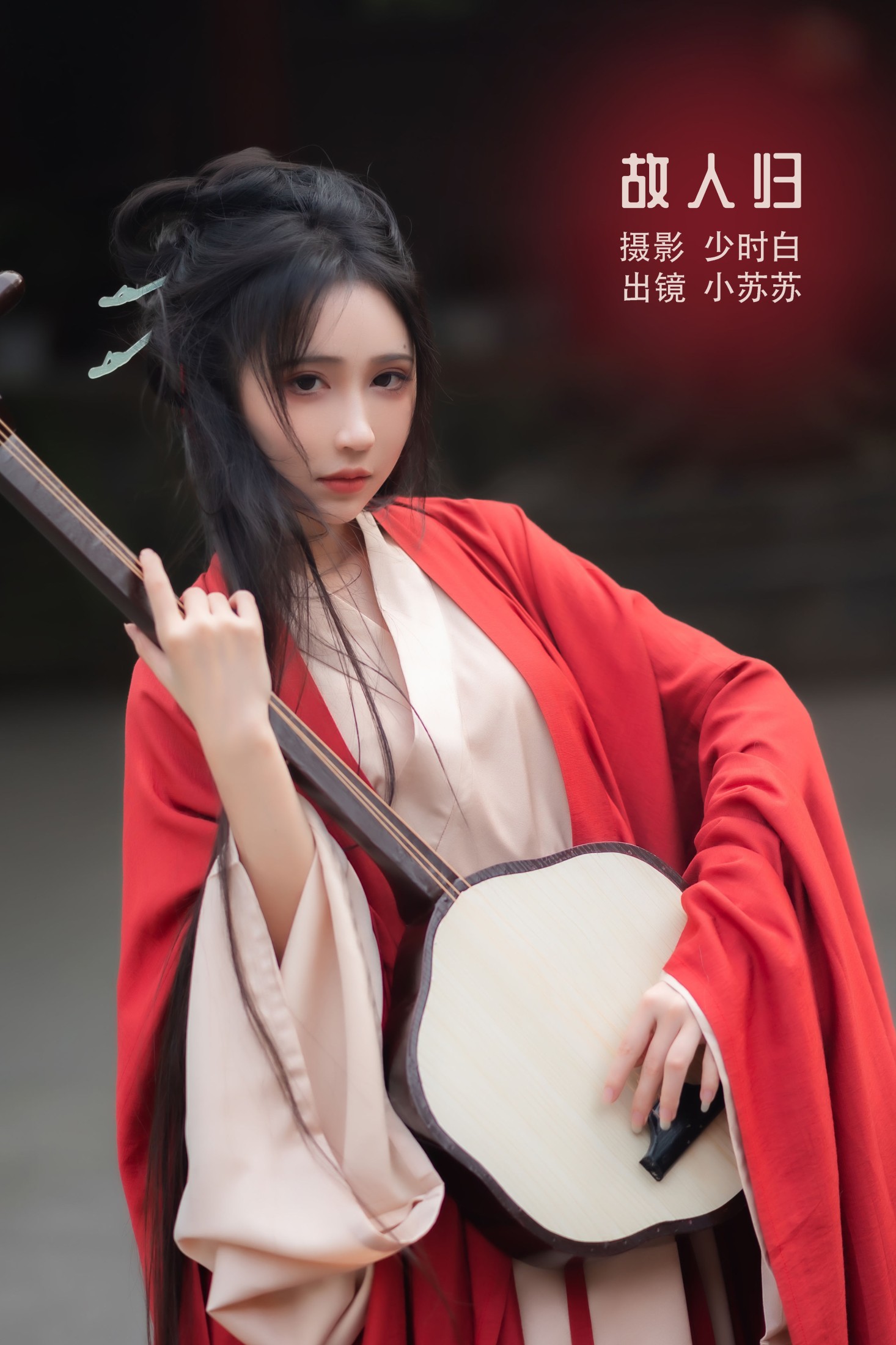 故人归