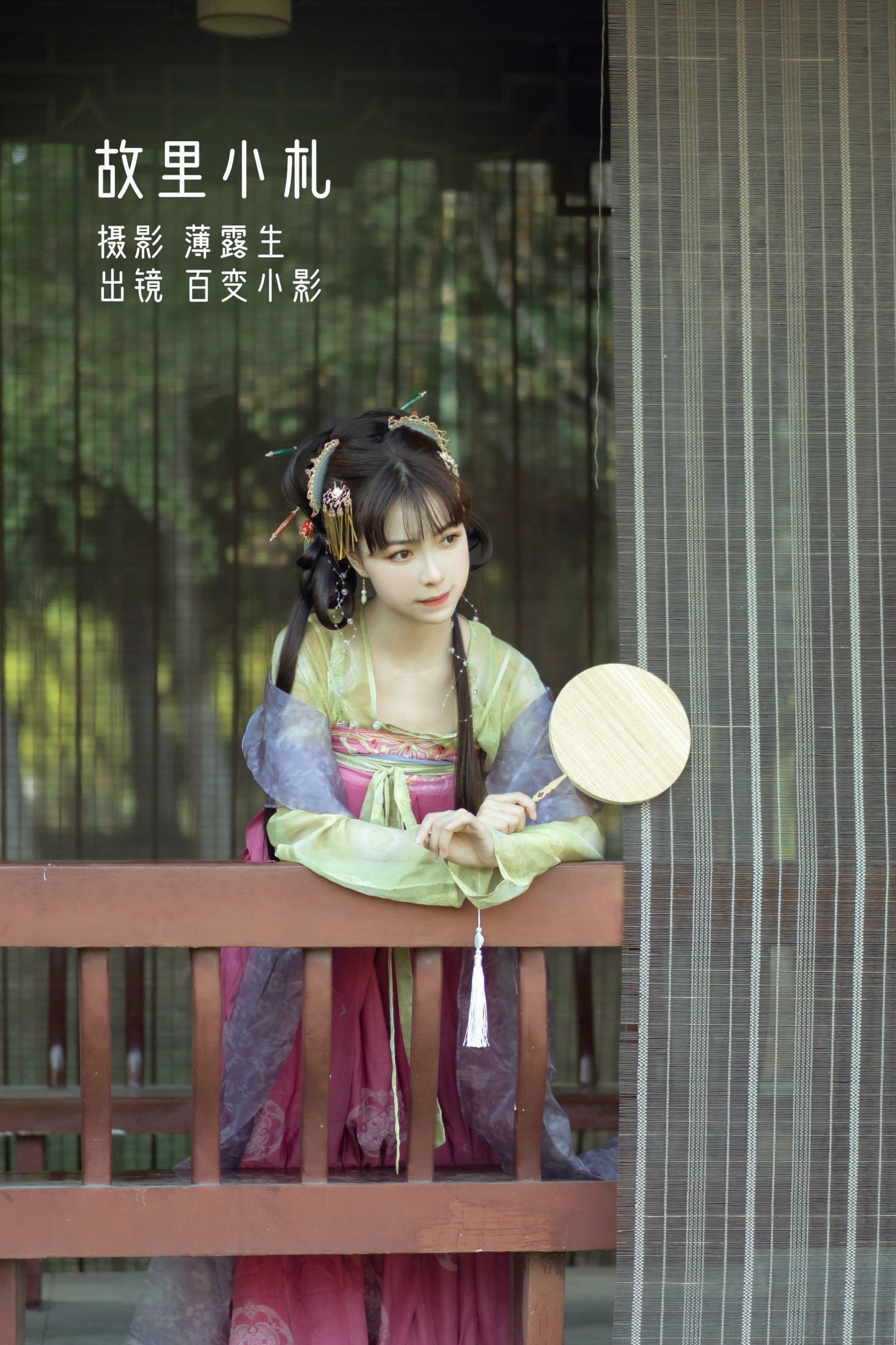 故里小札
