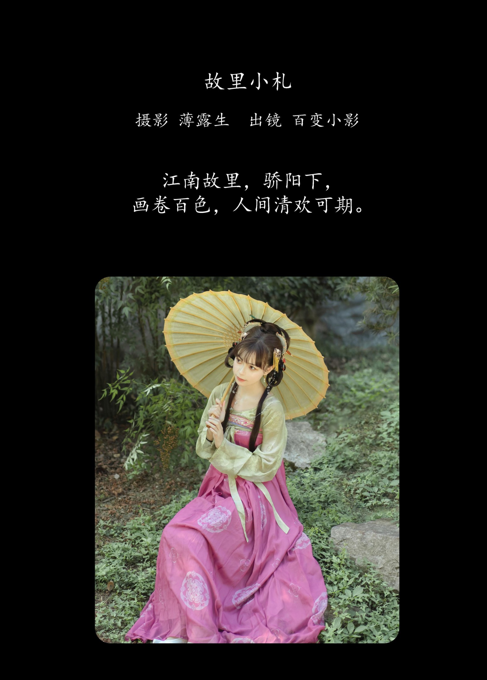 百变小影 – 《故里小札》[28P]