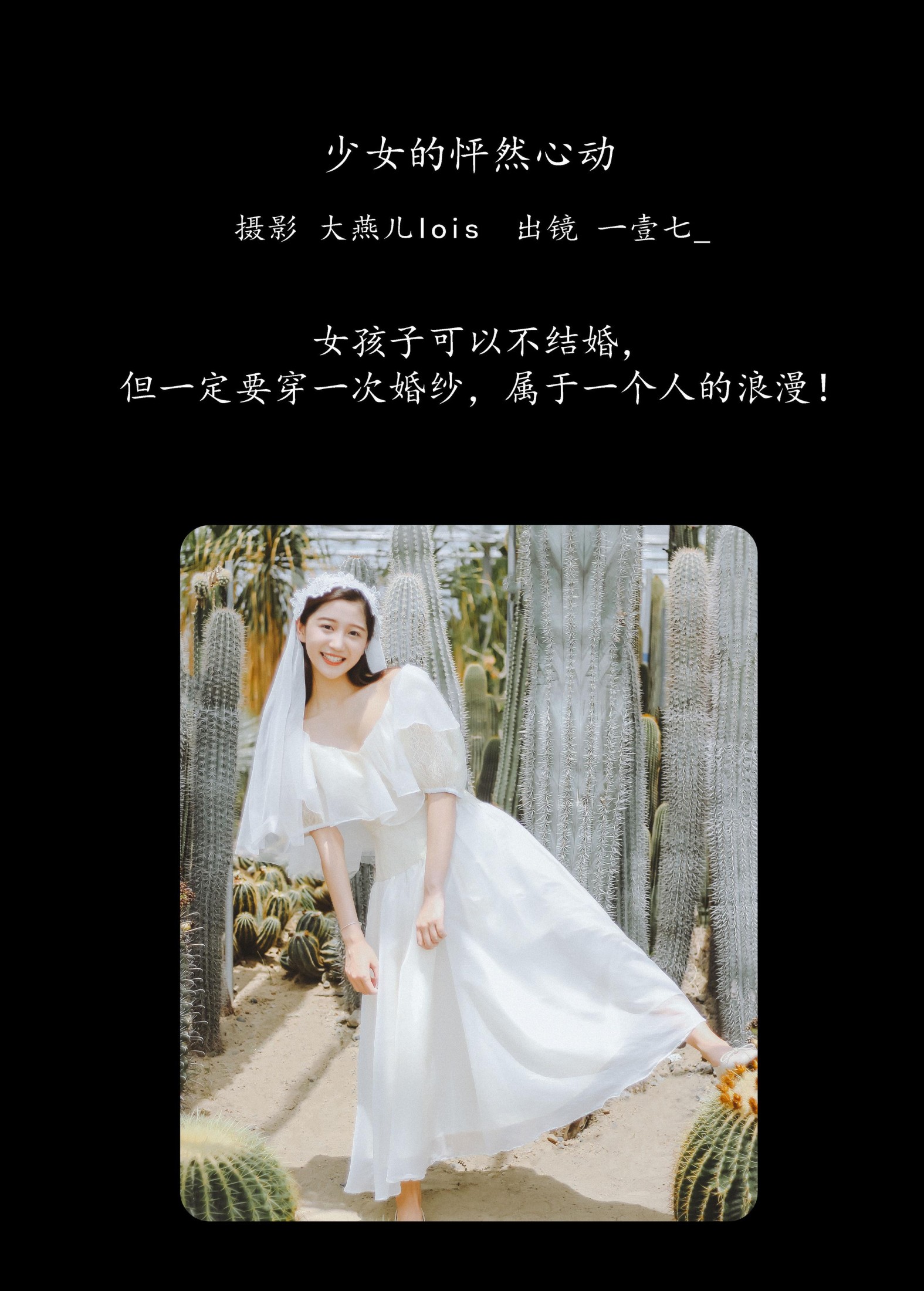 一壹七_ – 《少女的怦然心动》[24P]