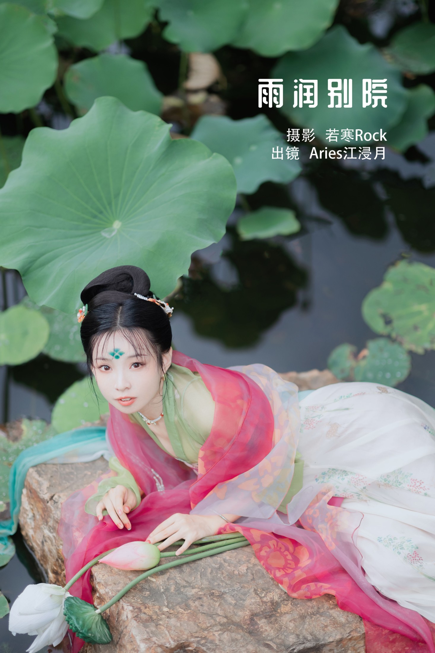 当年江浸月 – 《雨润别院》[33P]