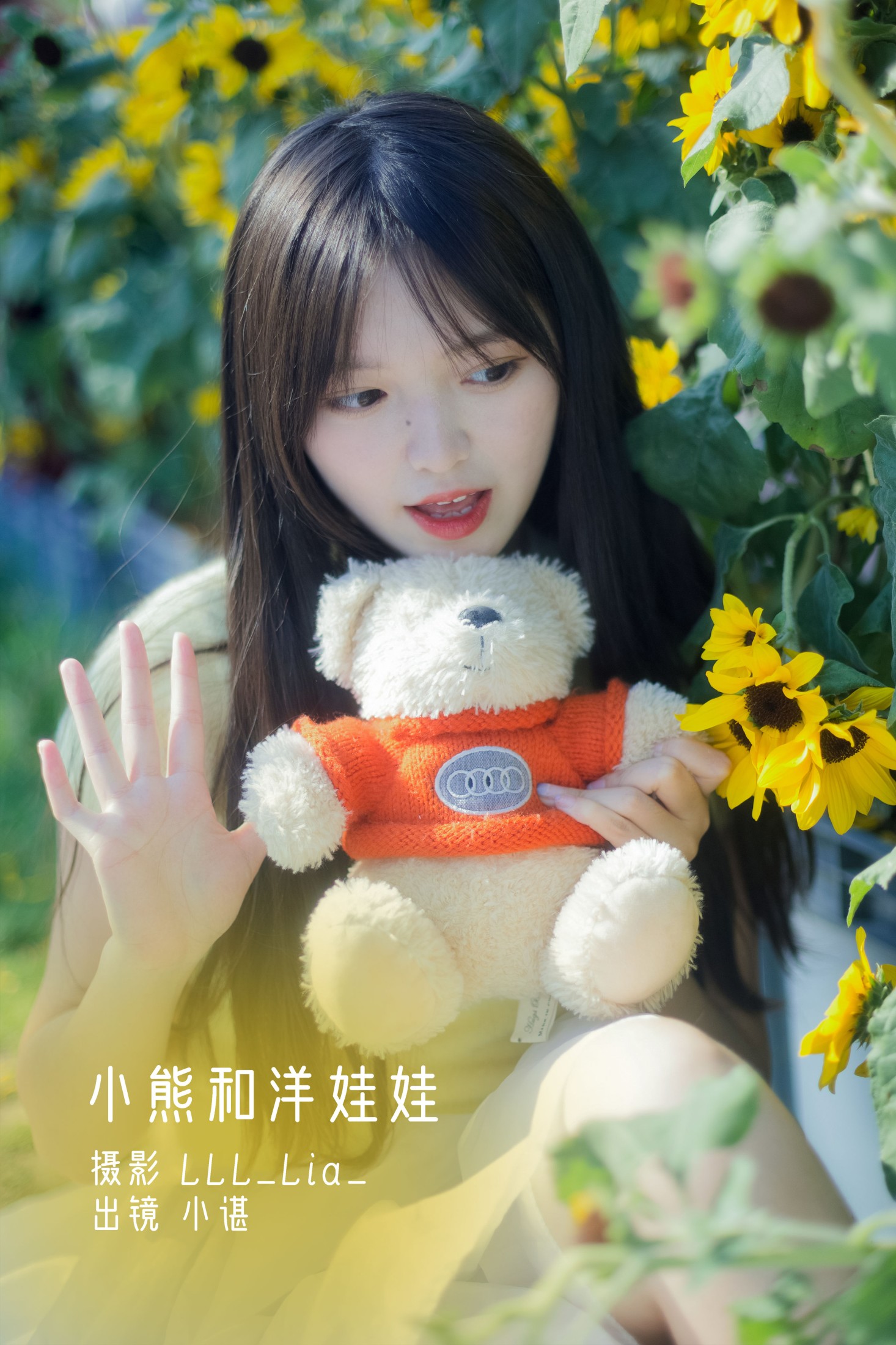 椰椰公主 – 《小熊和洋娃娃》[29P]