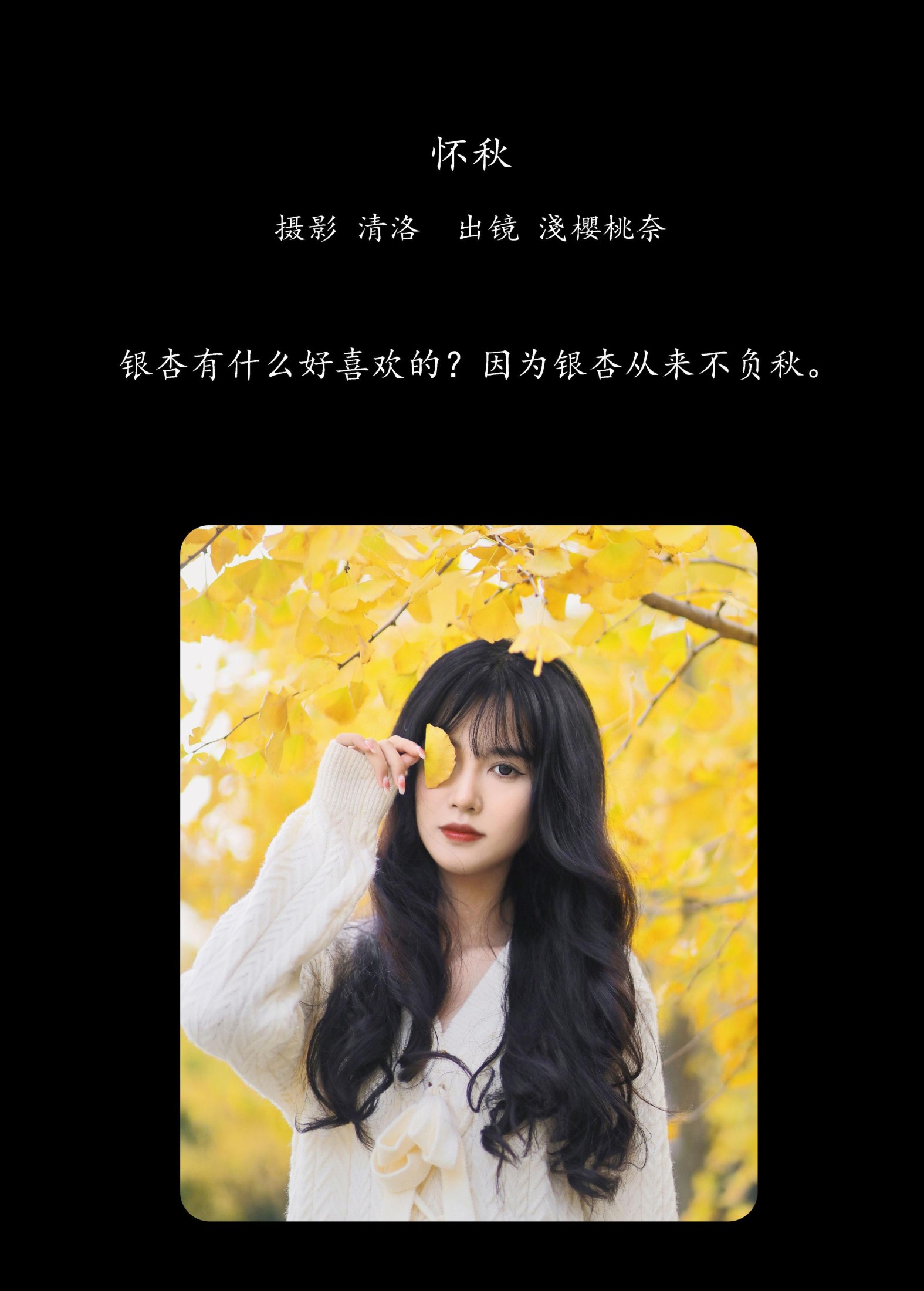 淺櫻桃奈 – 《怀秋》[24P]