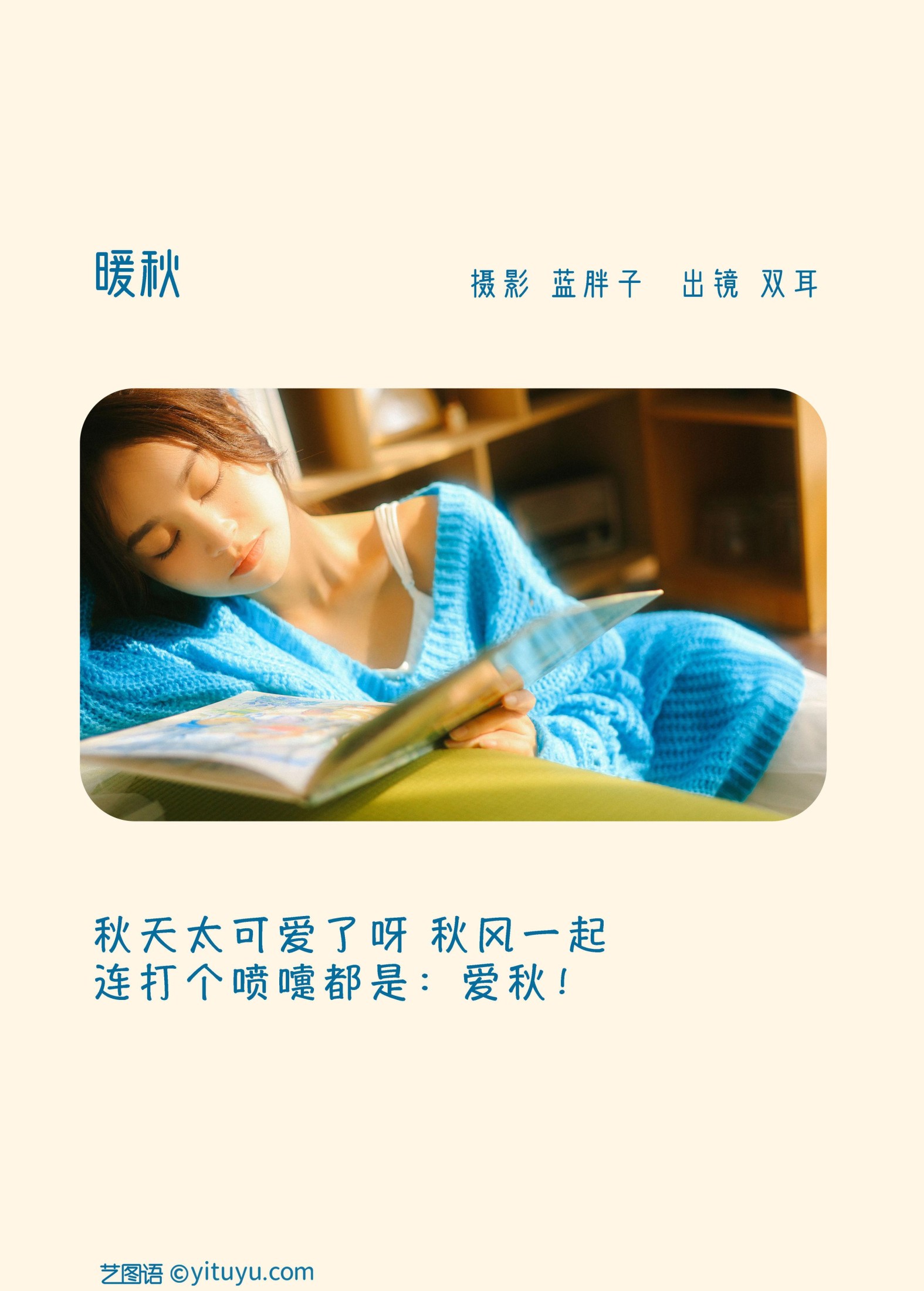 双耳ZiCe – 《暖秋》[34P]