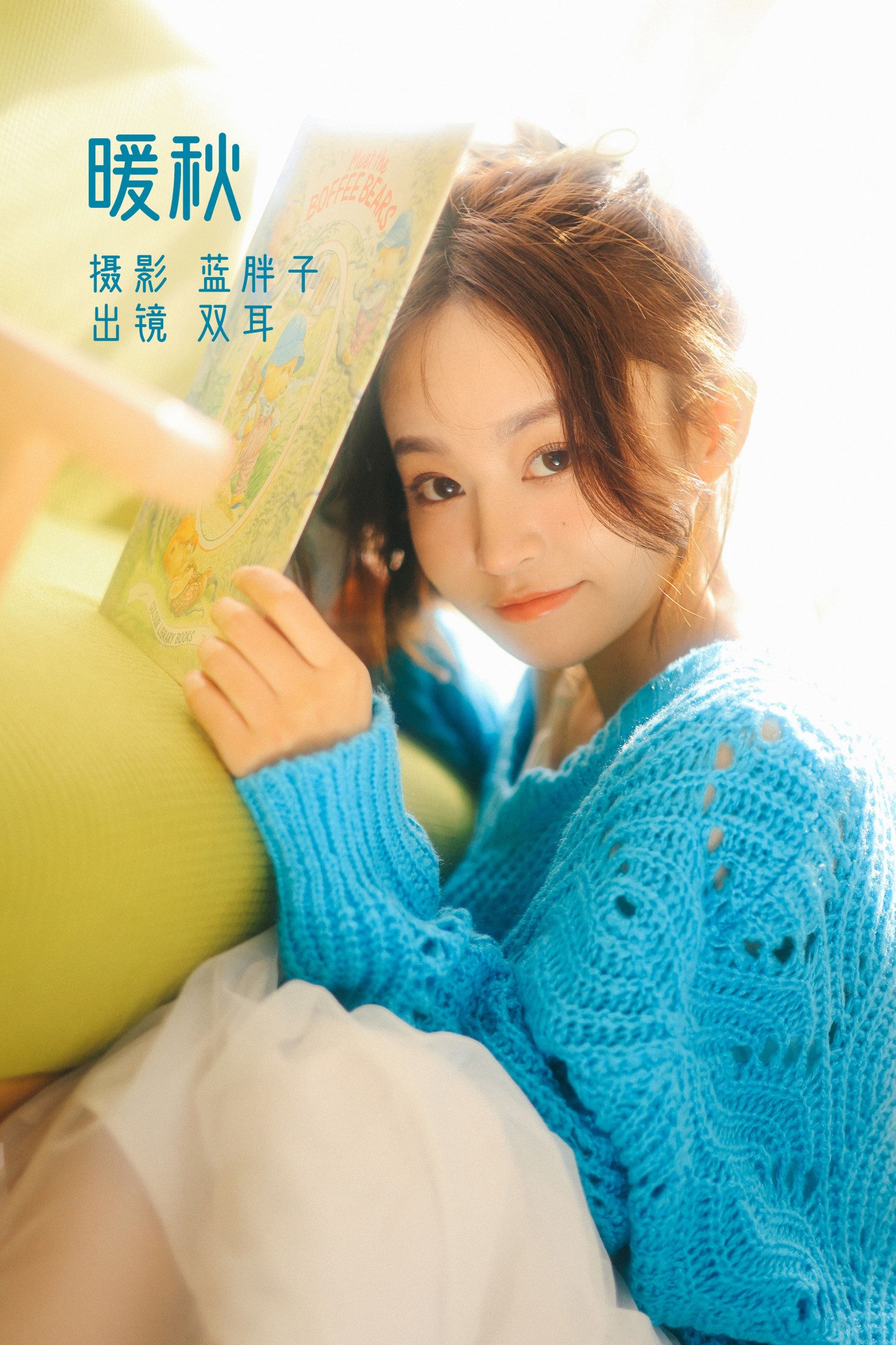 暖秋