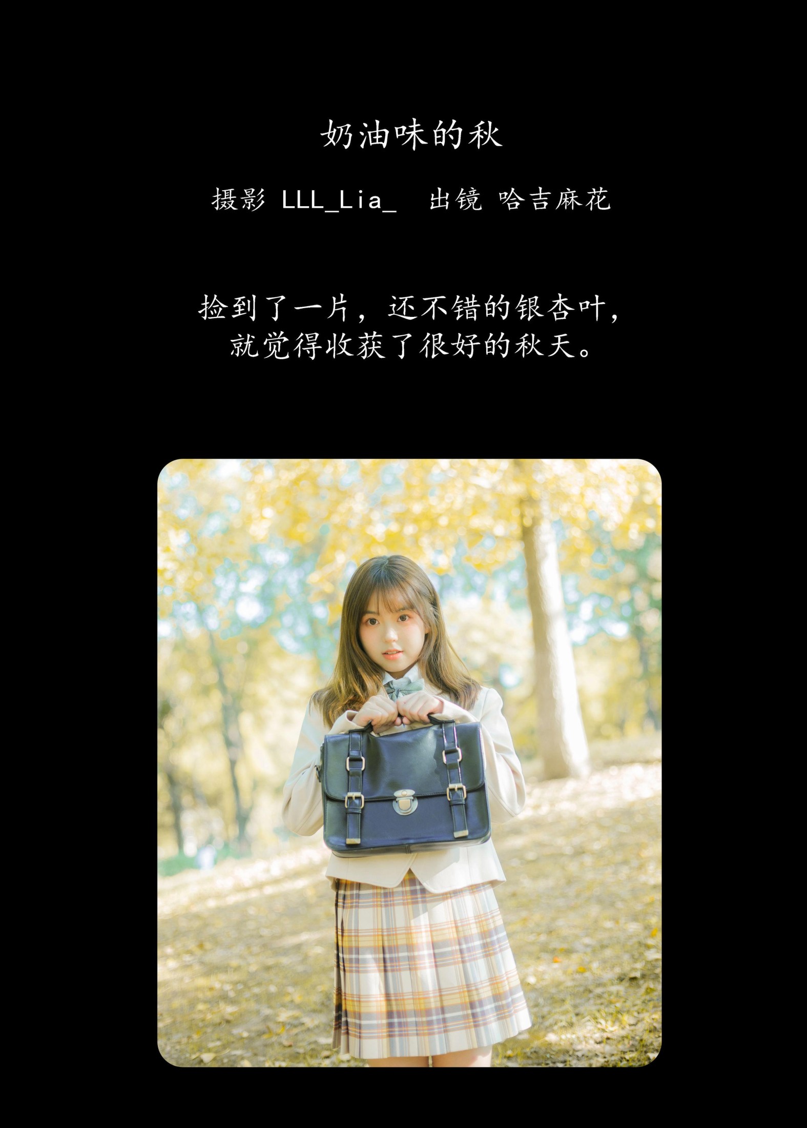 哈吉麻花 – 《奶油味的秋》[38P]