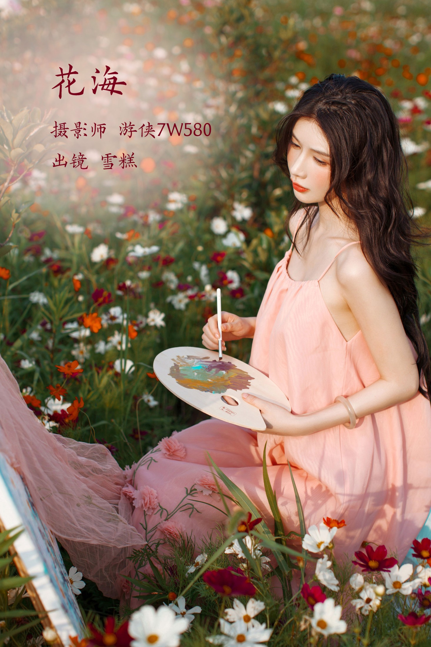 花海