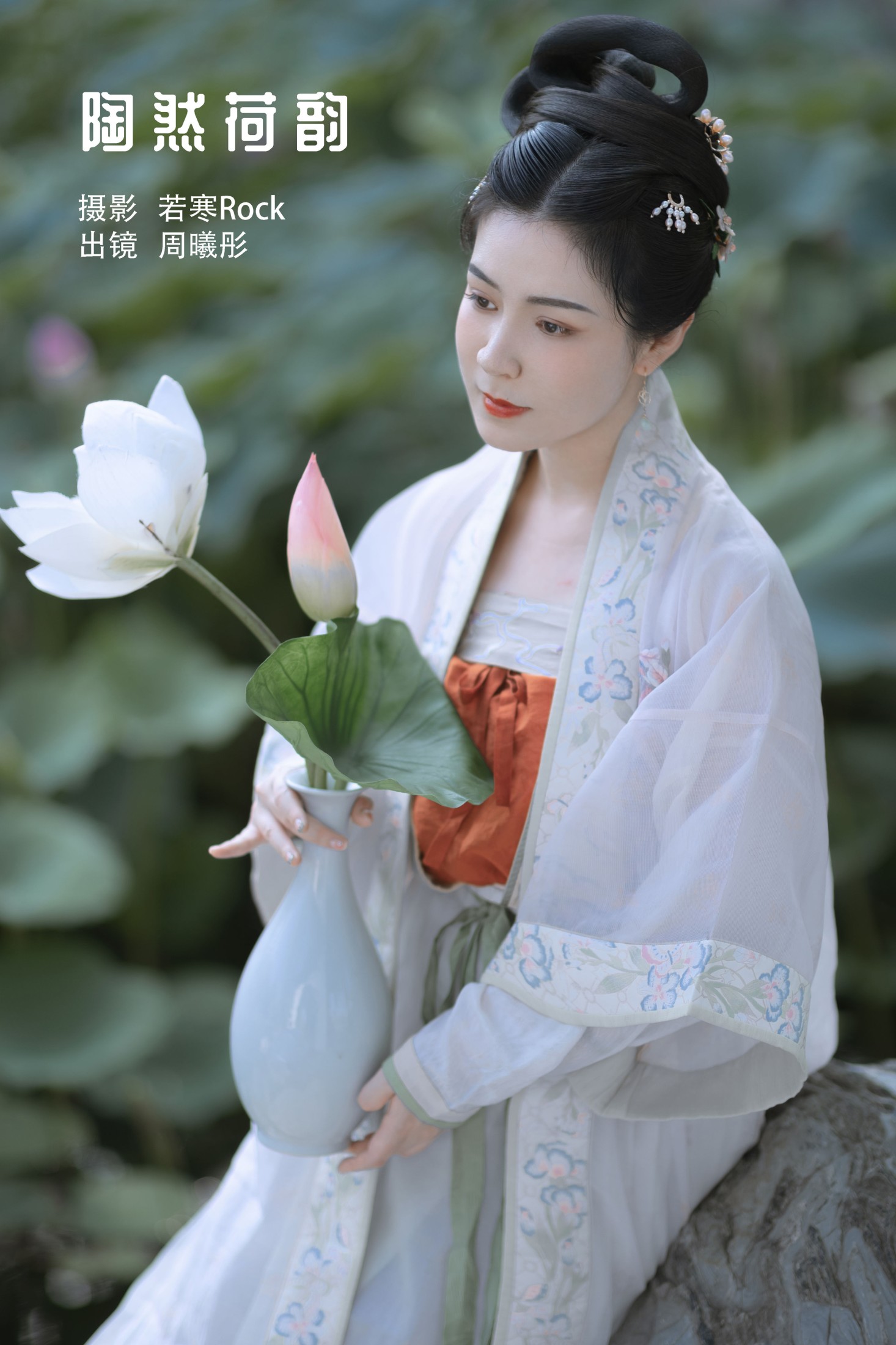 陶然荷韵