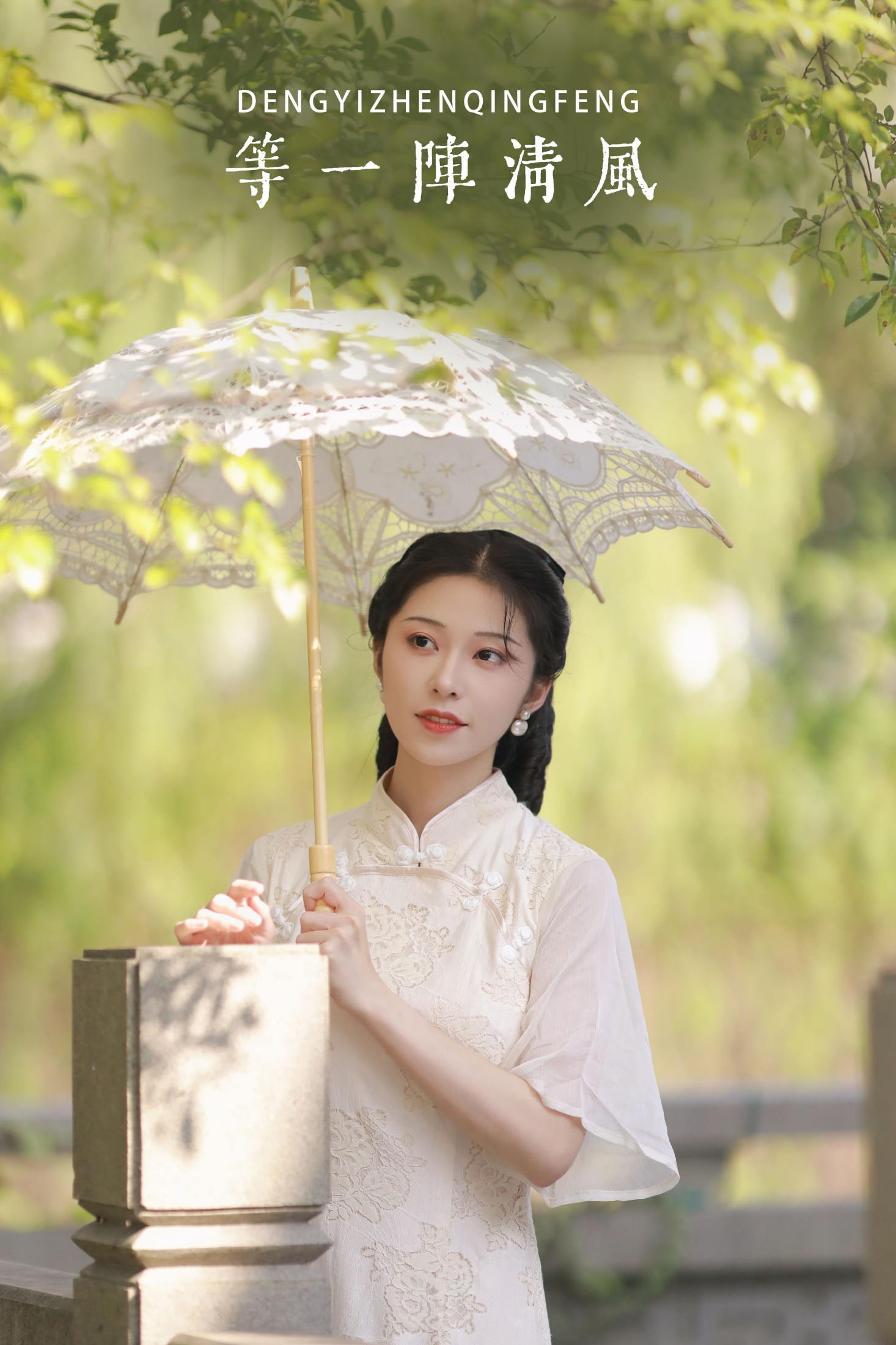 等一阵清风