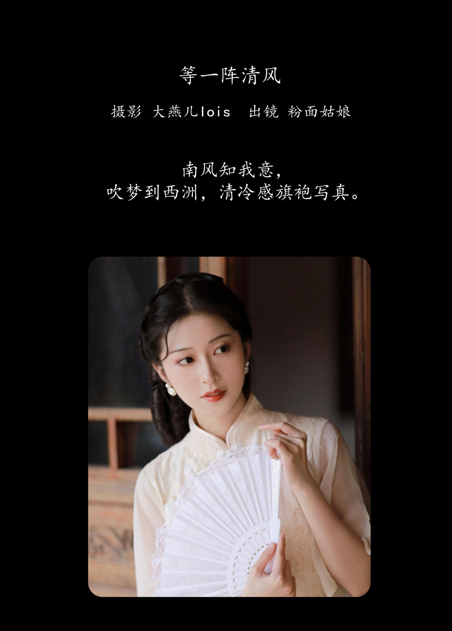 粉面姑娘 – 《等一阵清风》[31P]
