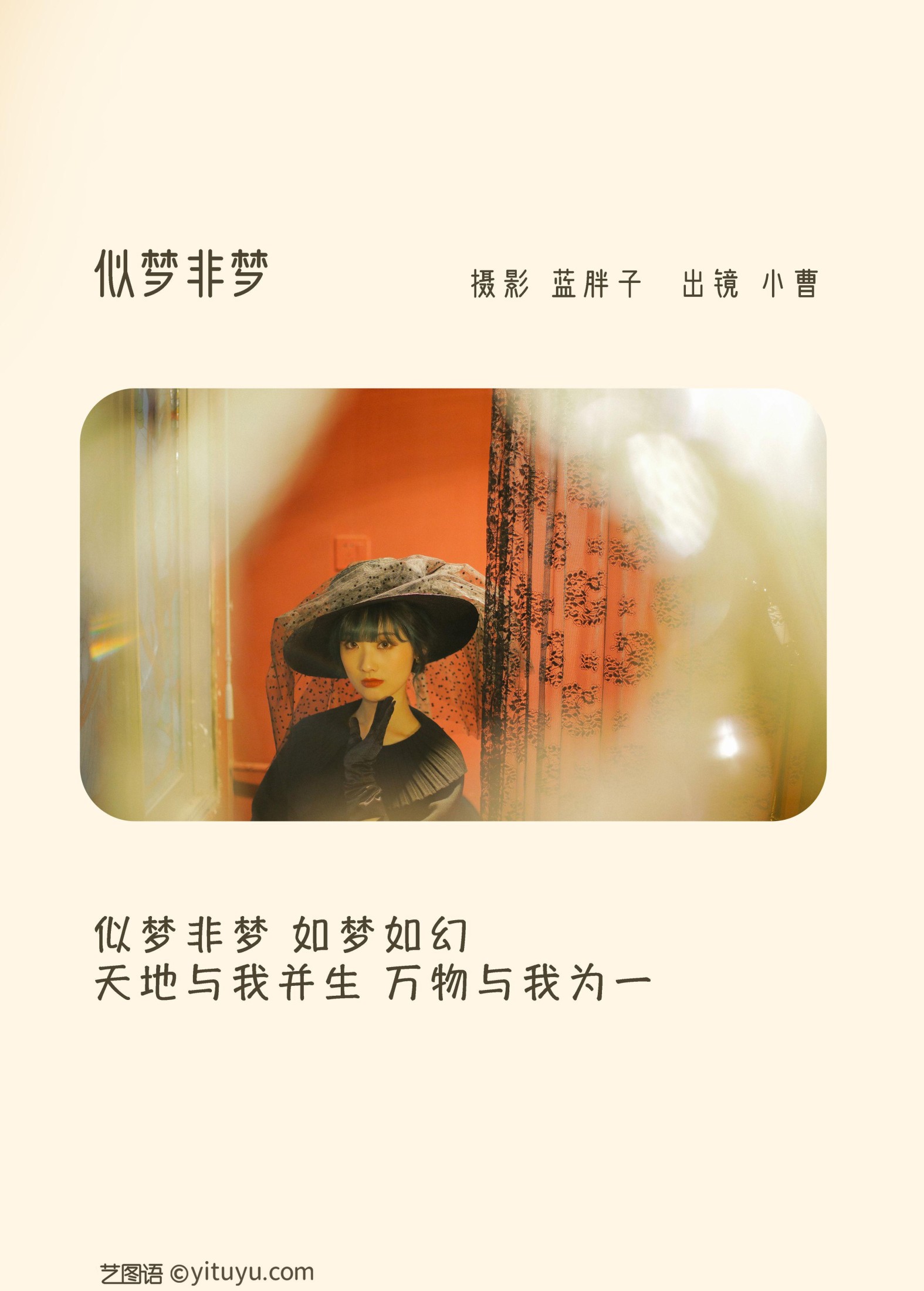 小曹 – 《似梦非梦》[23P]