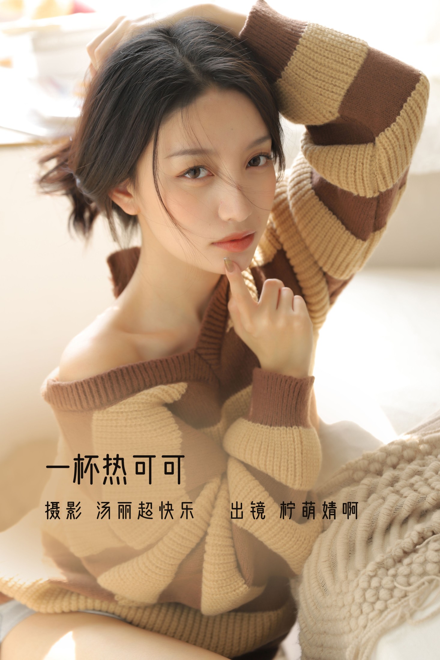 一杯热可可