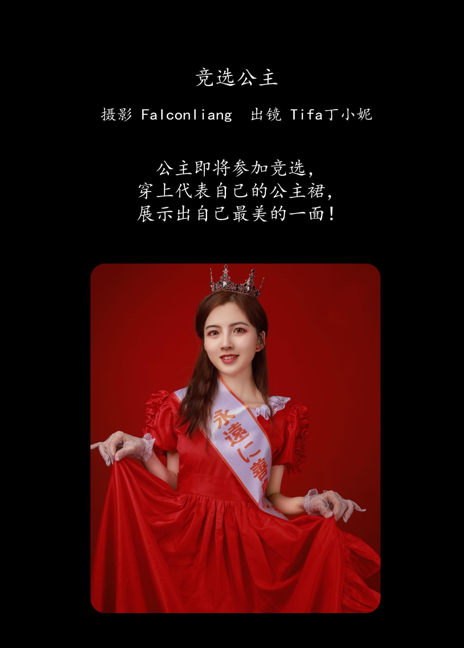 Tifa丁小妮 – 《竞选公主》[31P]