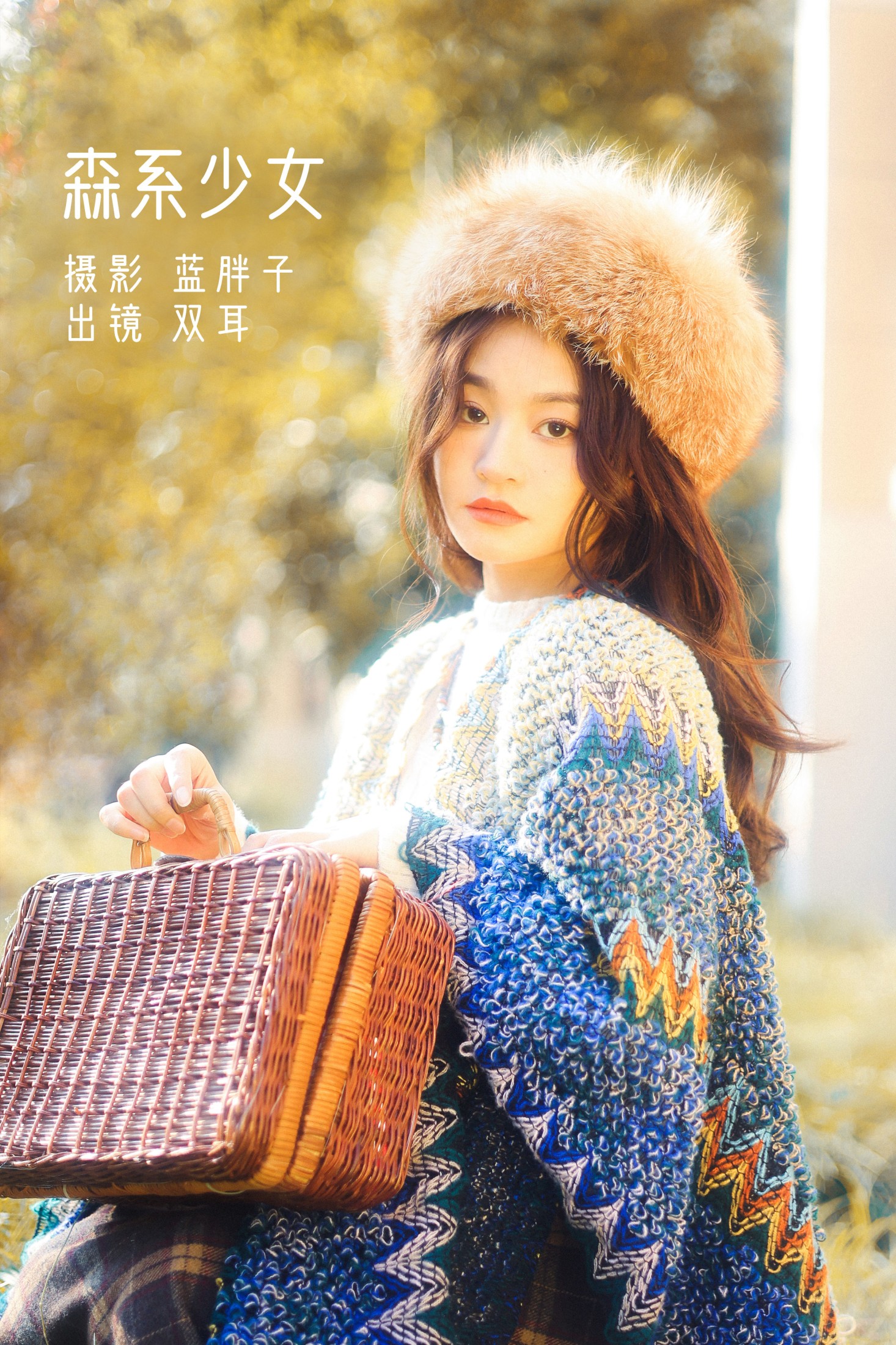 森系少女