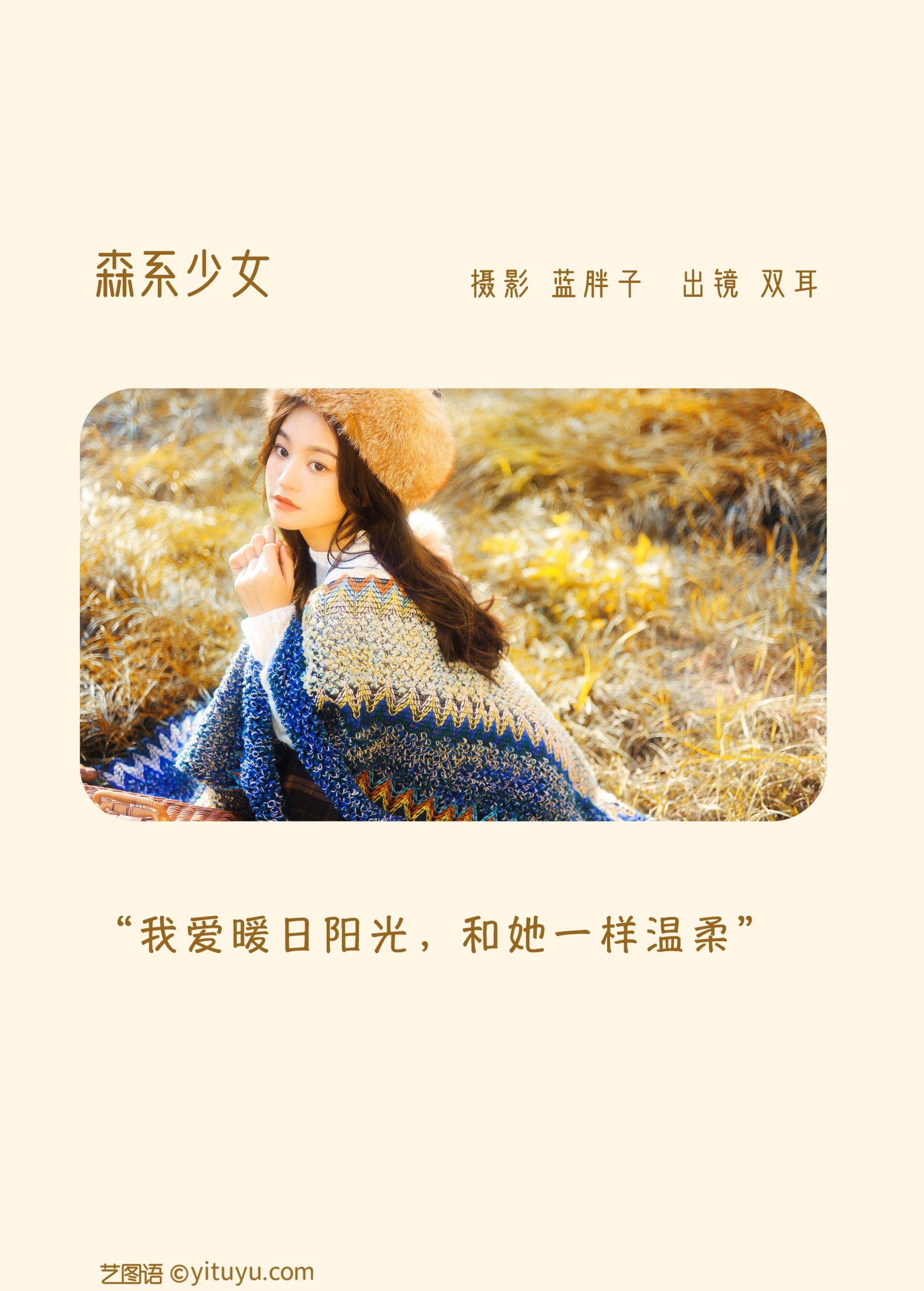 双耳ZiCe – 《森系少女》[25P]