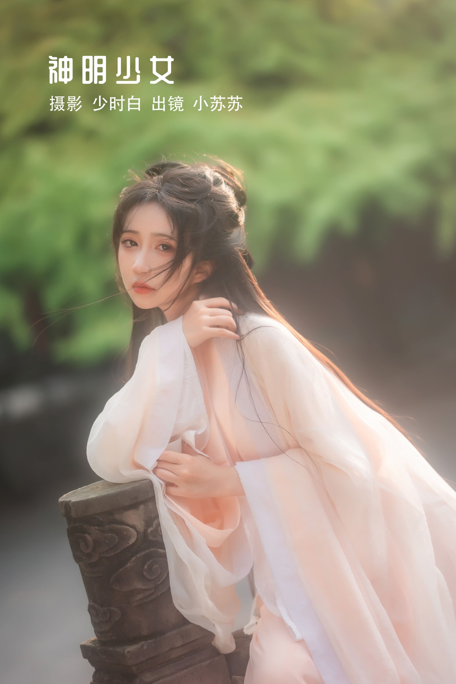 神明少女
