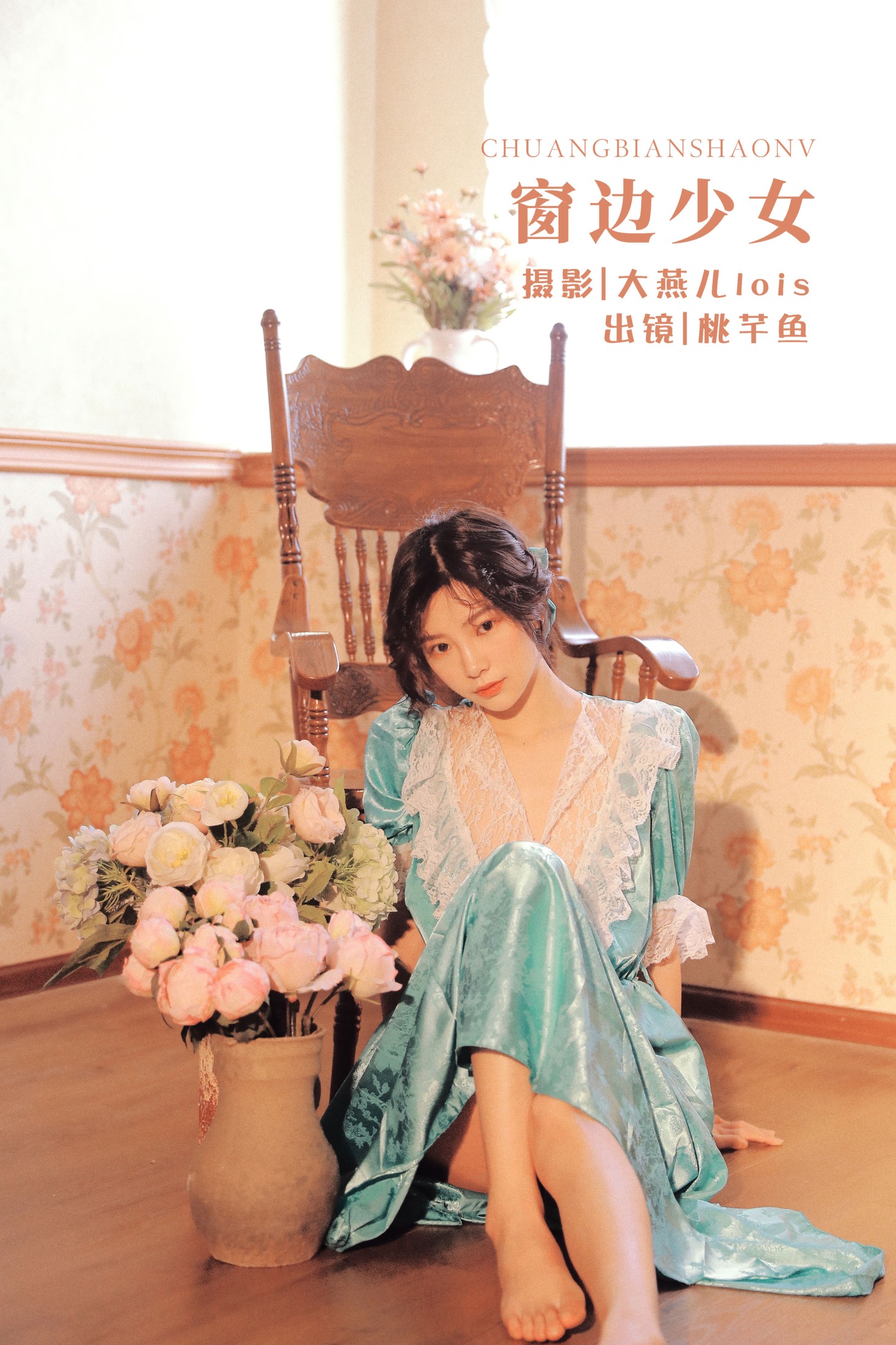 窗边少女