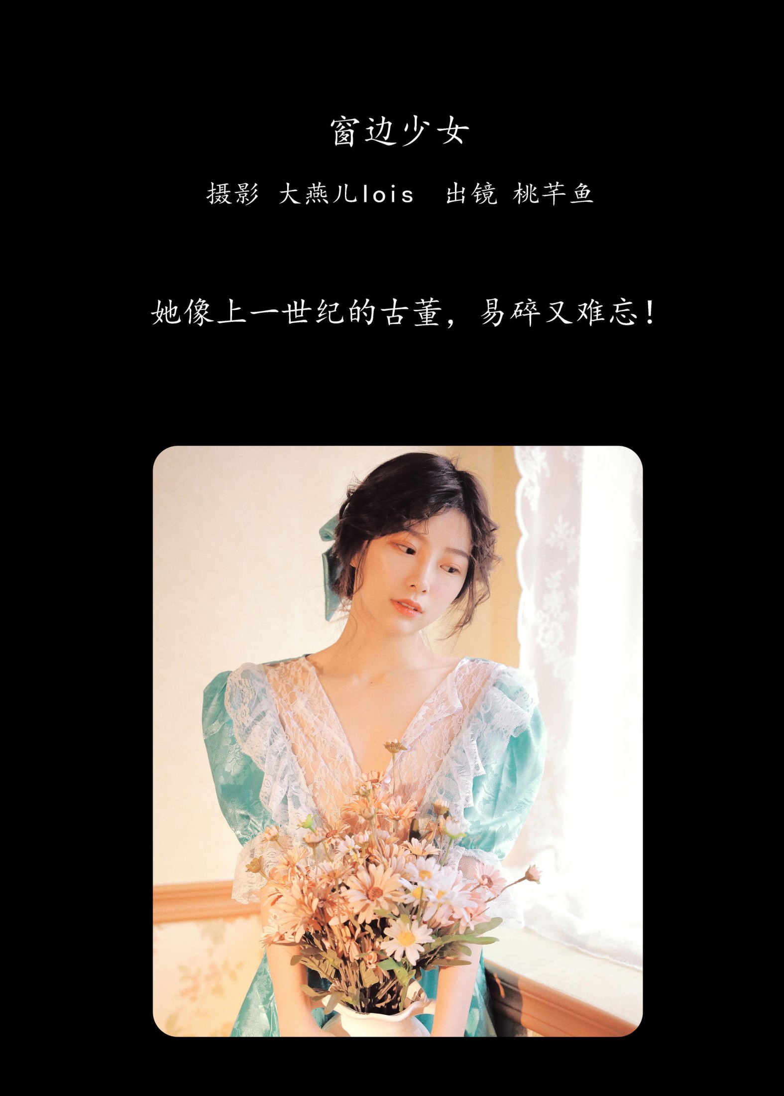 桃芊鱼 – 《窗边少女》[35P]