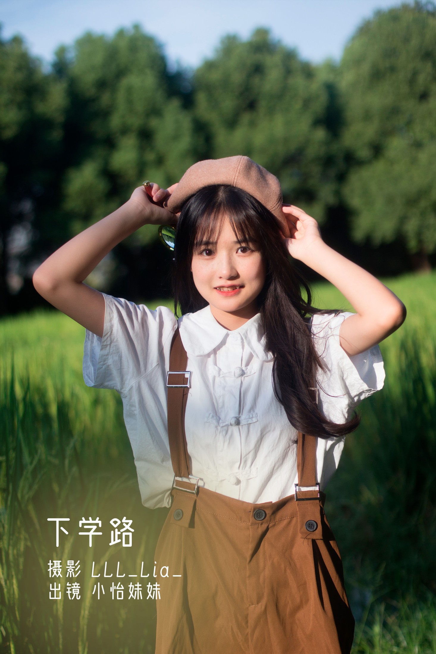 下学路