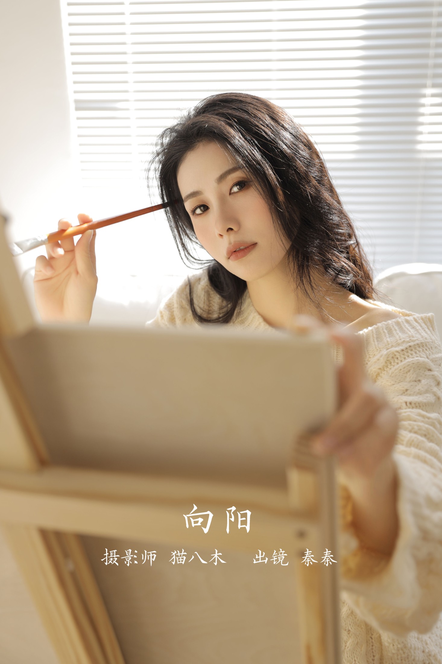 向阳