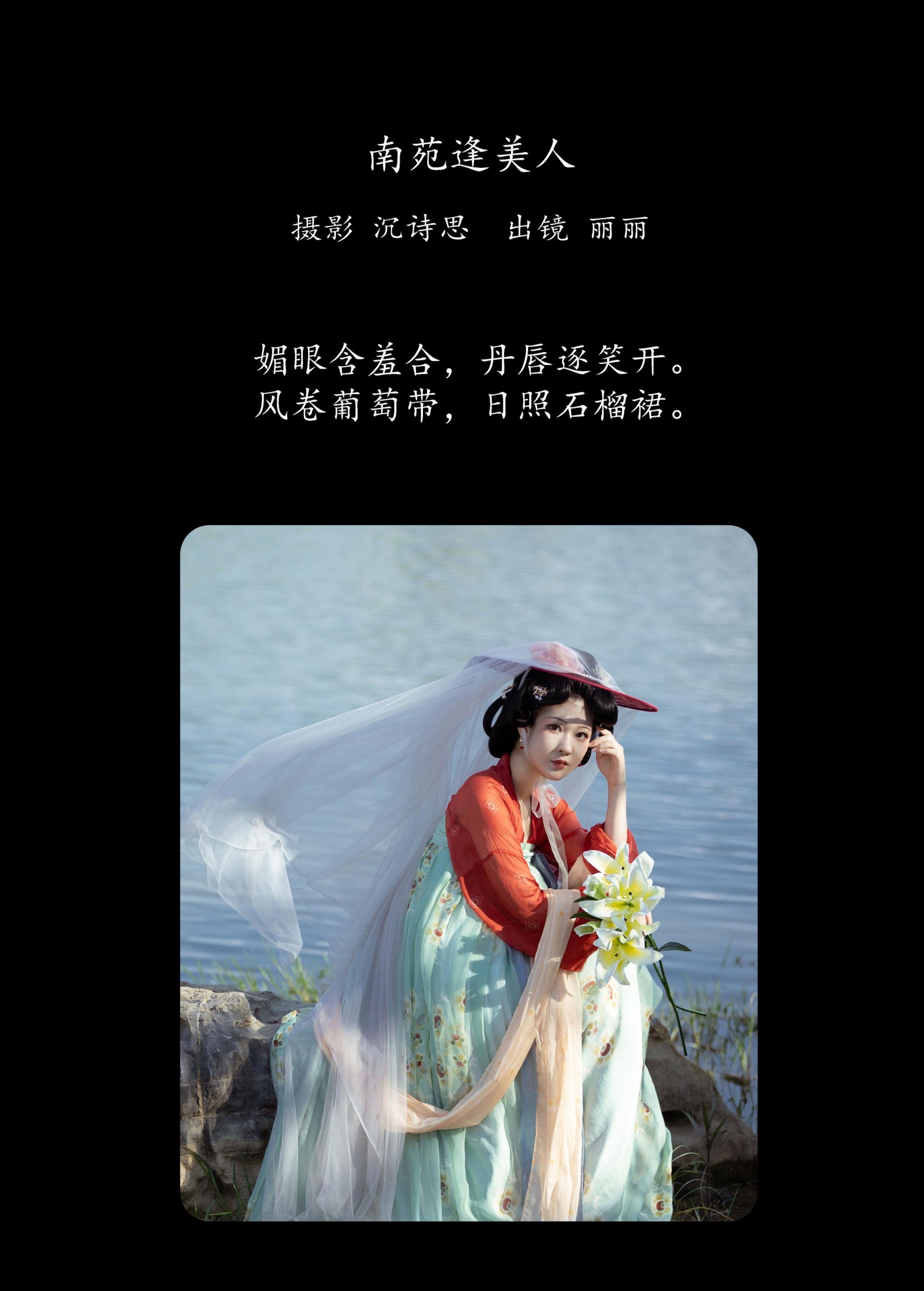 丽丽 – 《南苑逢美人》[36P]