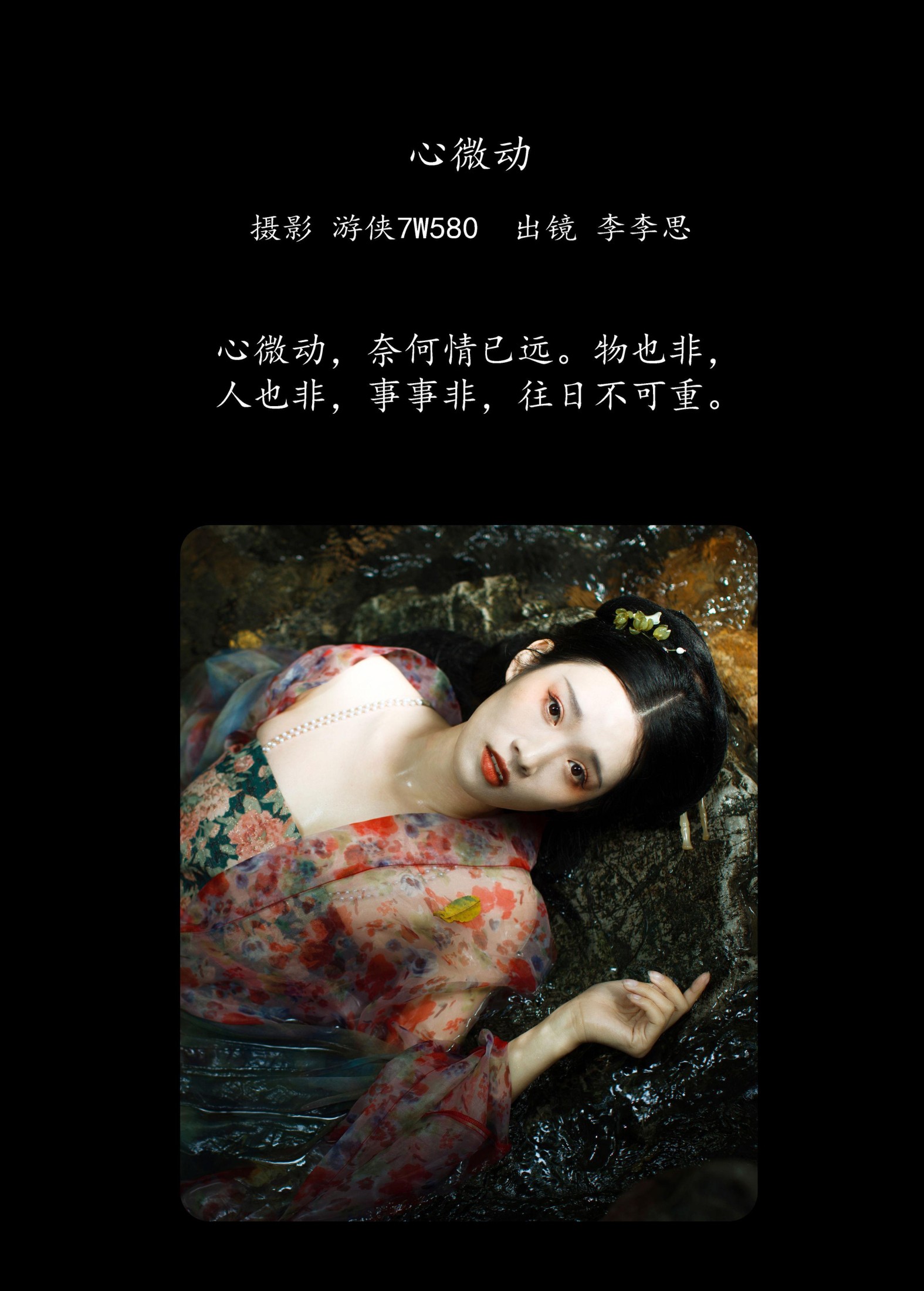 李李思 – 《心微动》[22P]