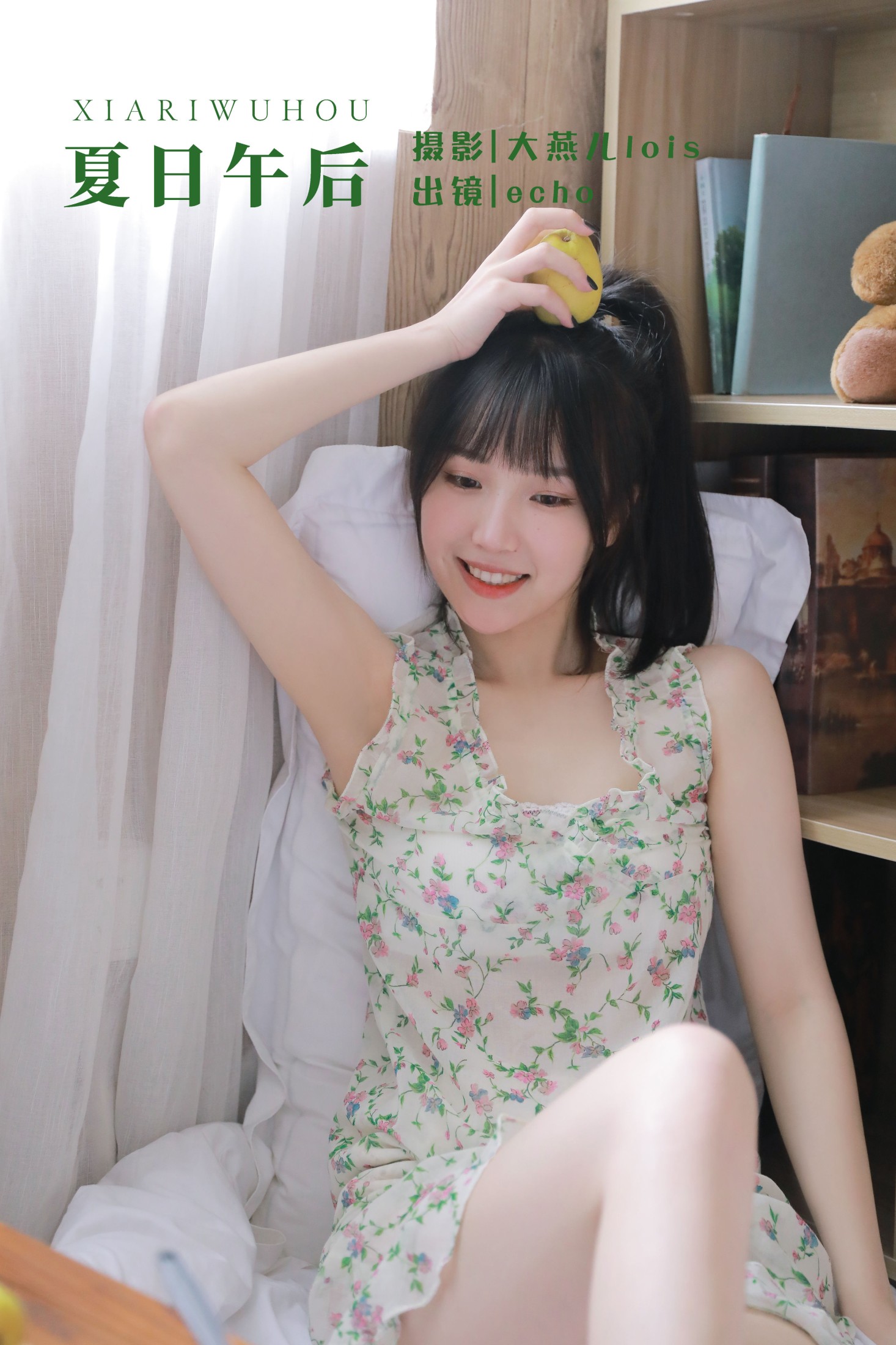 夏日午后