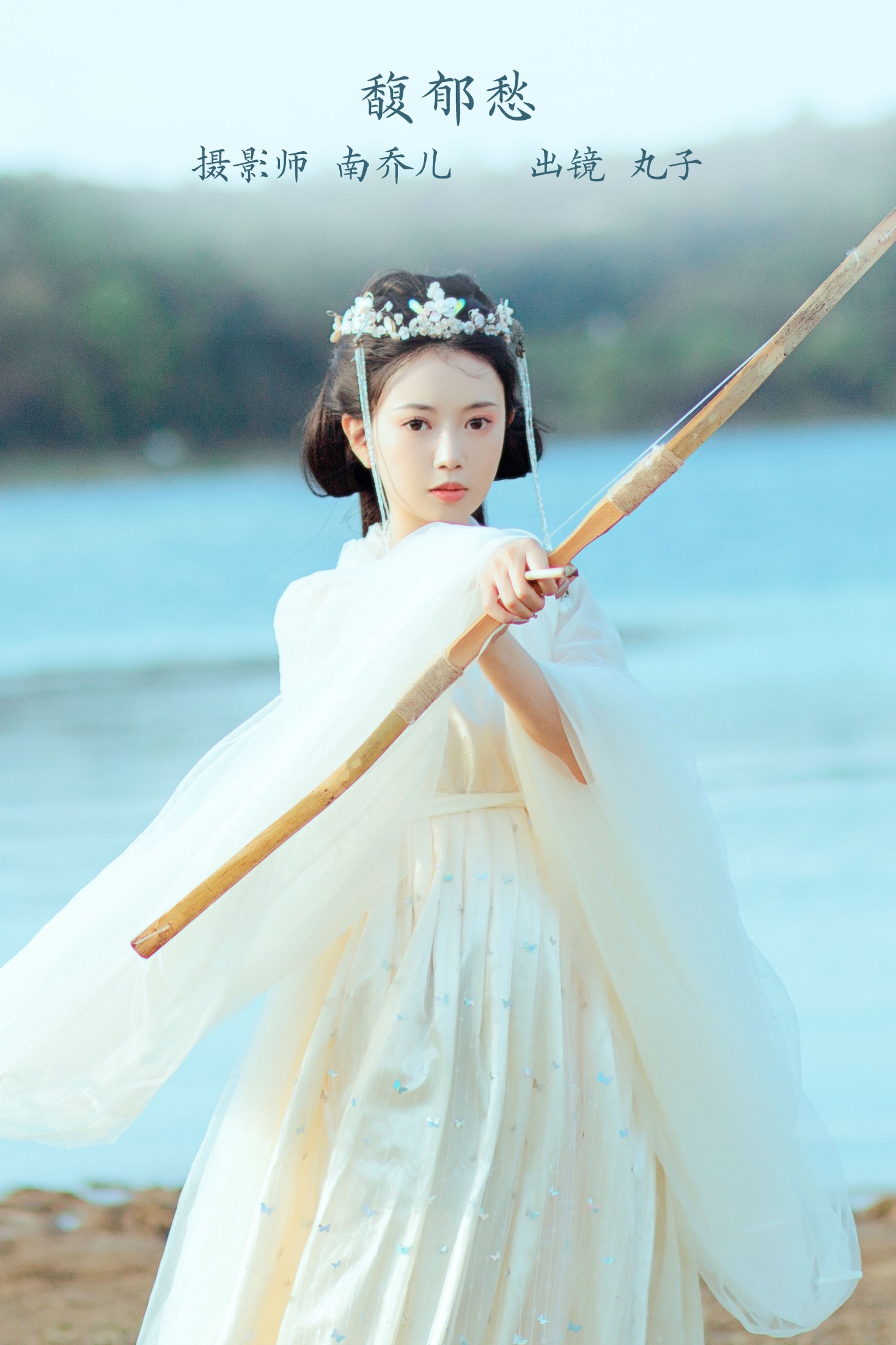 馥郁愁