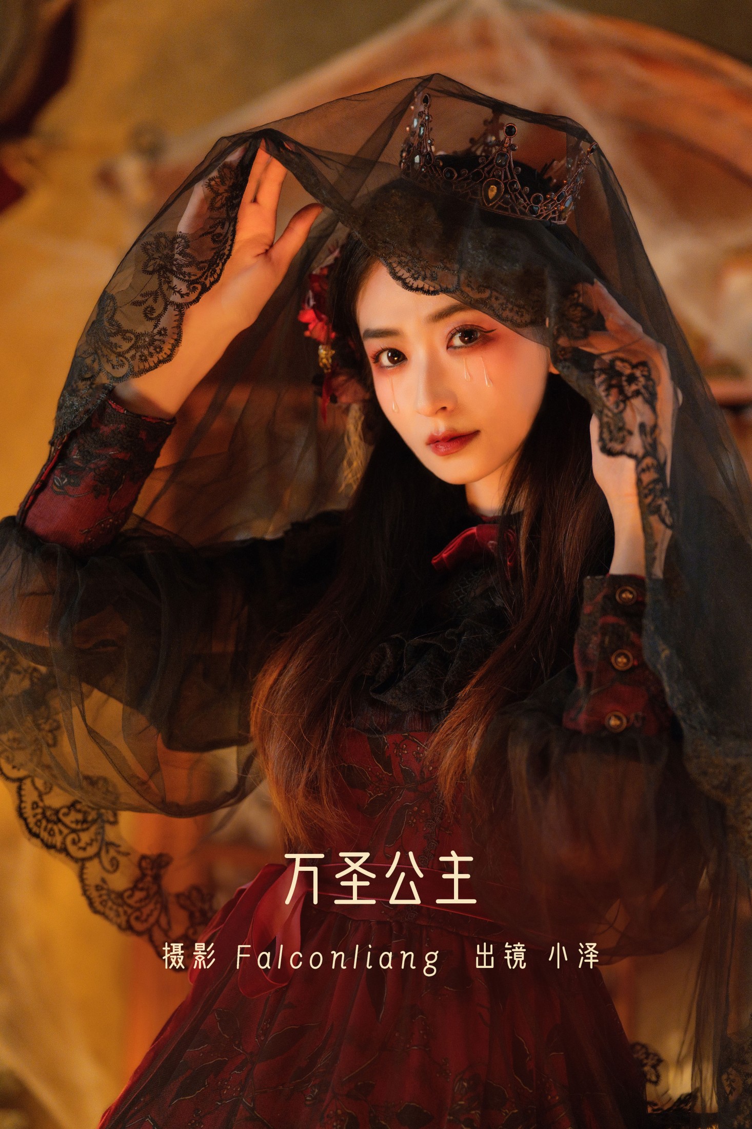 万圣公主